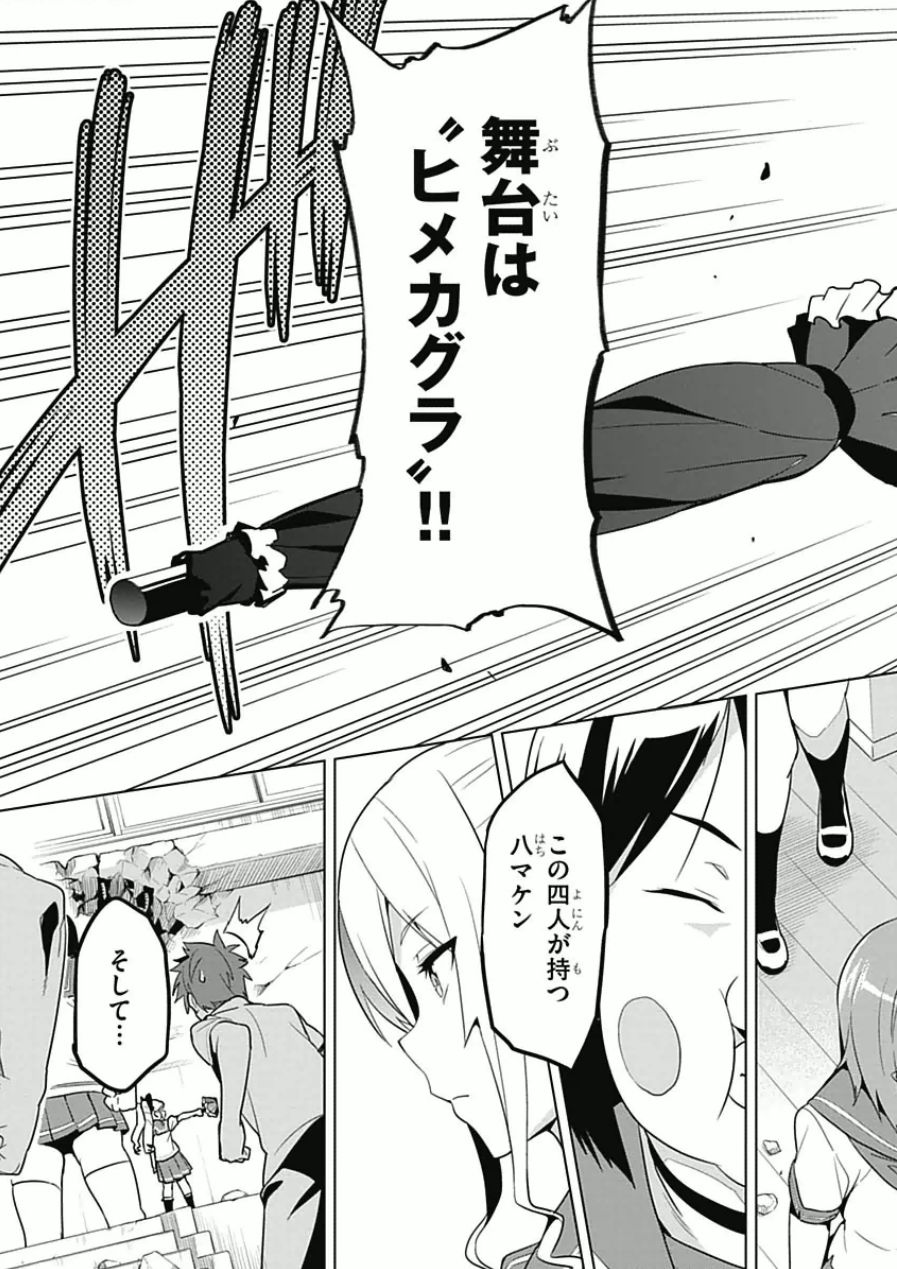Maken-Ki! Chapter 63 23ページ