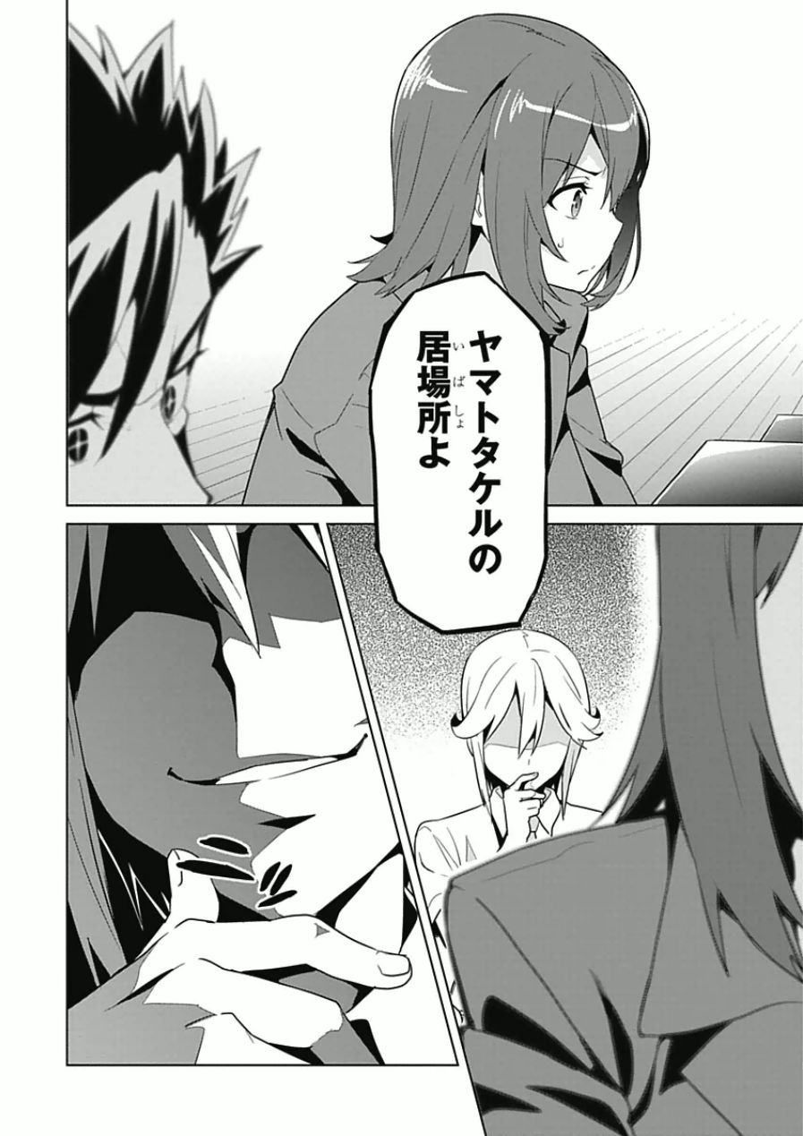 Maken-Ki! Chapter 63 24ページ
