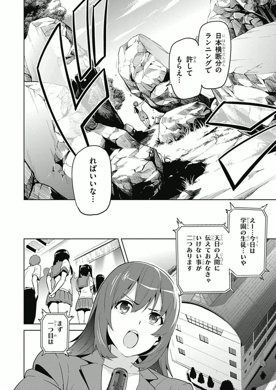 Maken-Ki! Chapter 63 6ページ