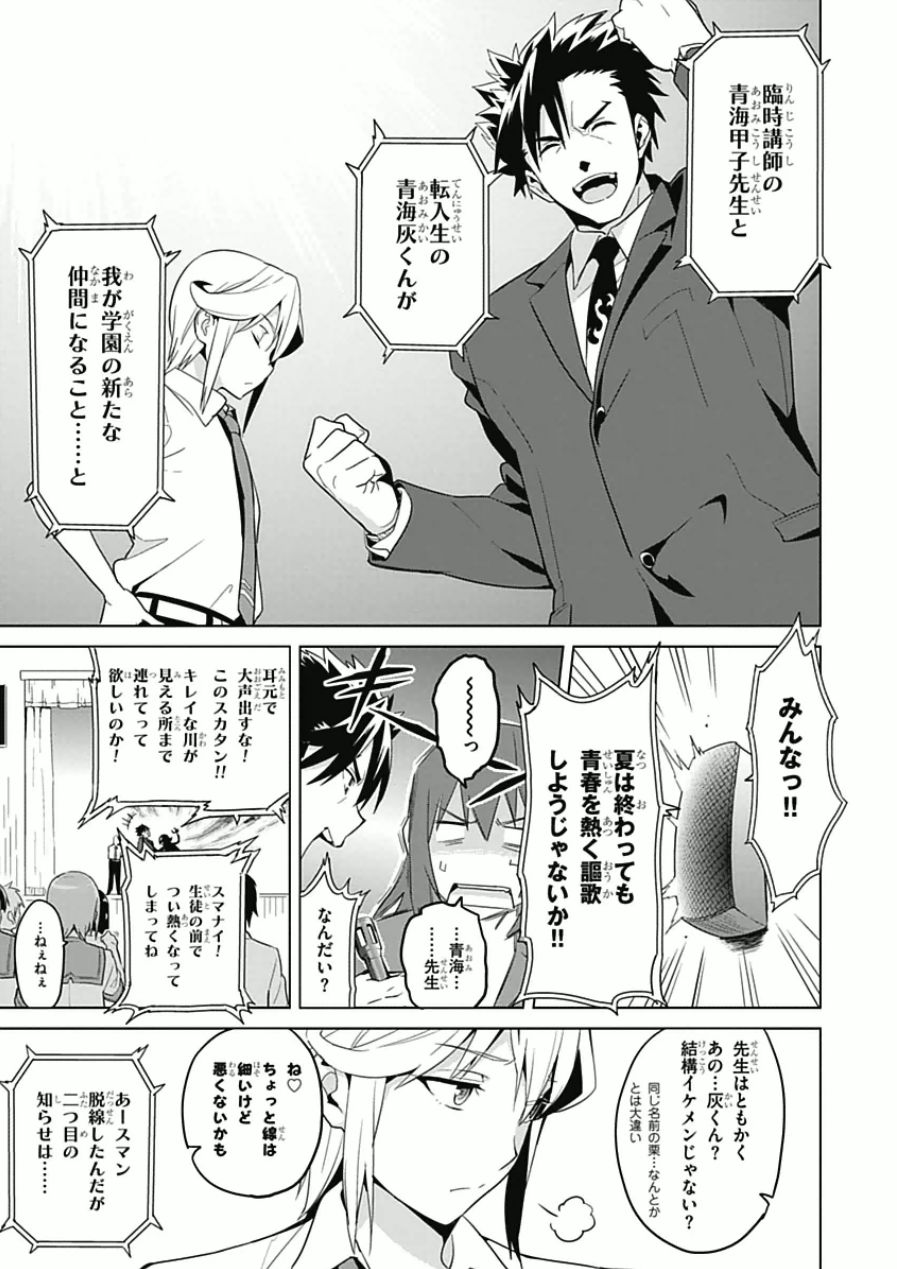 Maken-Ki! Chapter 63 7ページ