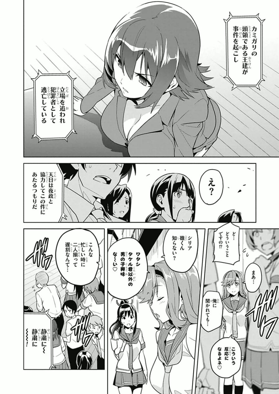 Maken-Ki! Chapter 63 8ページ