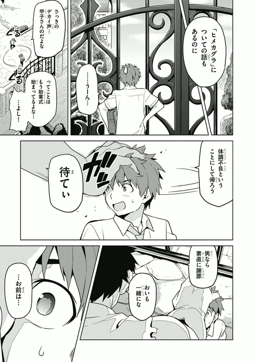 Maken-Ki! Chapter 63 9ページ