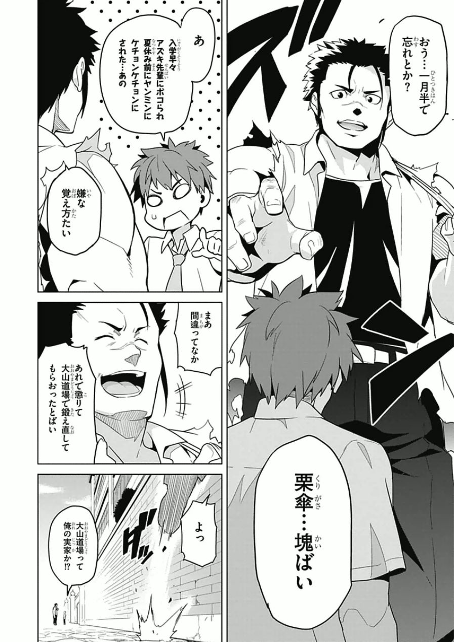 Maken-Ki! Chapter 63 10ページ