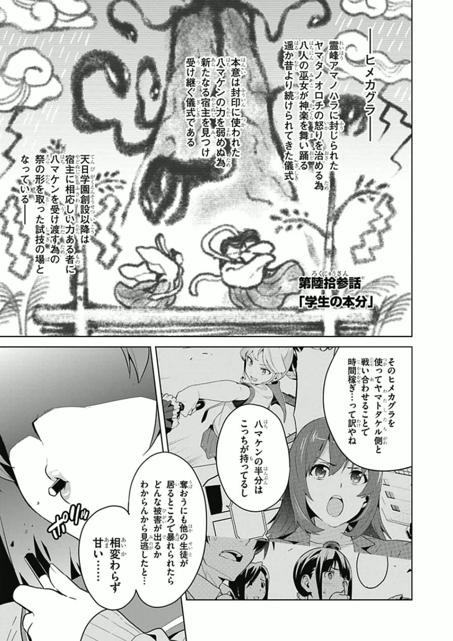 Maken-Ki! Chapter 64 1ページ