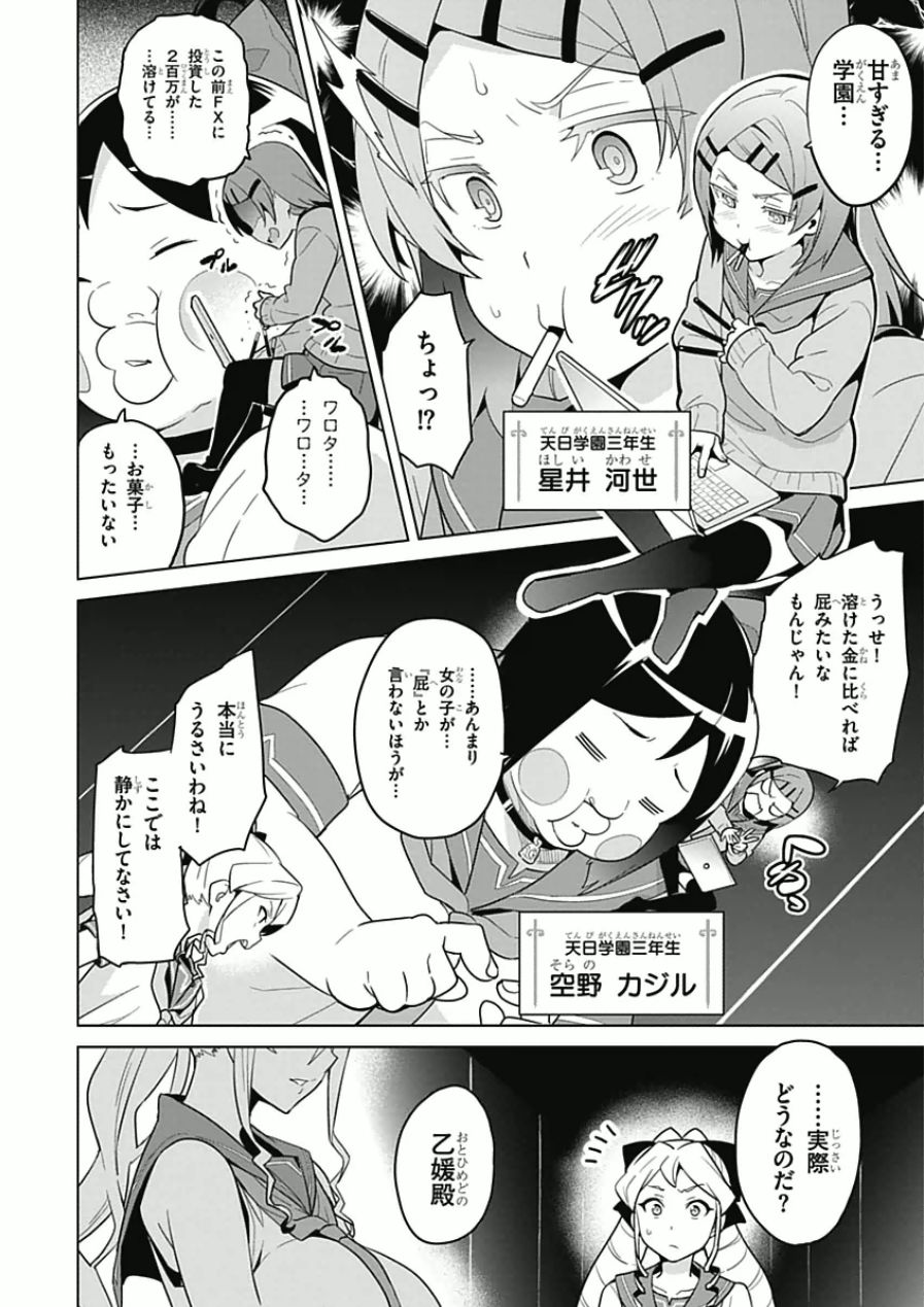 Maken-Ki! Chapter 64 2ページ