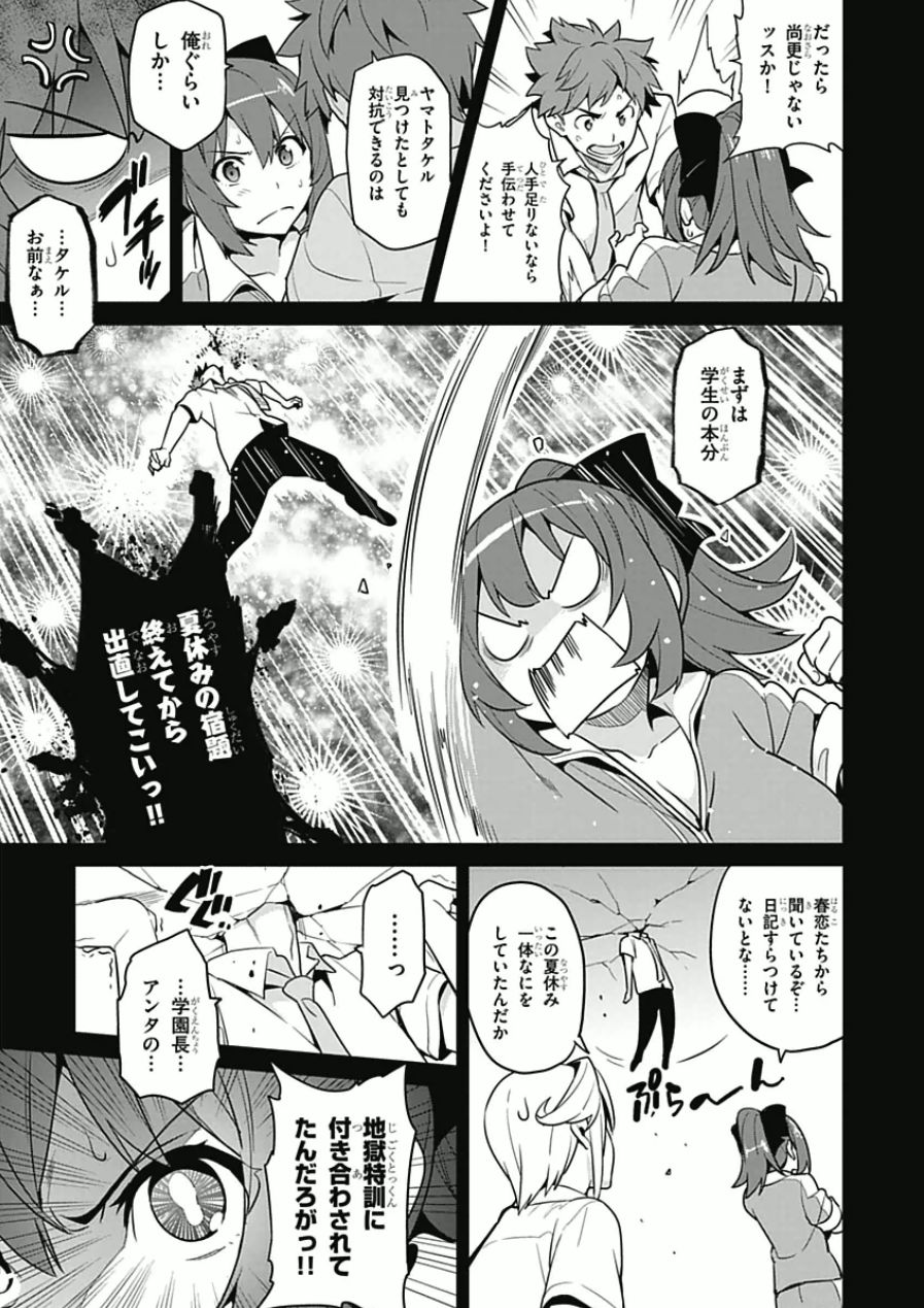 Maken-Ki! Chapter 64 11ページ