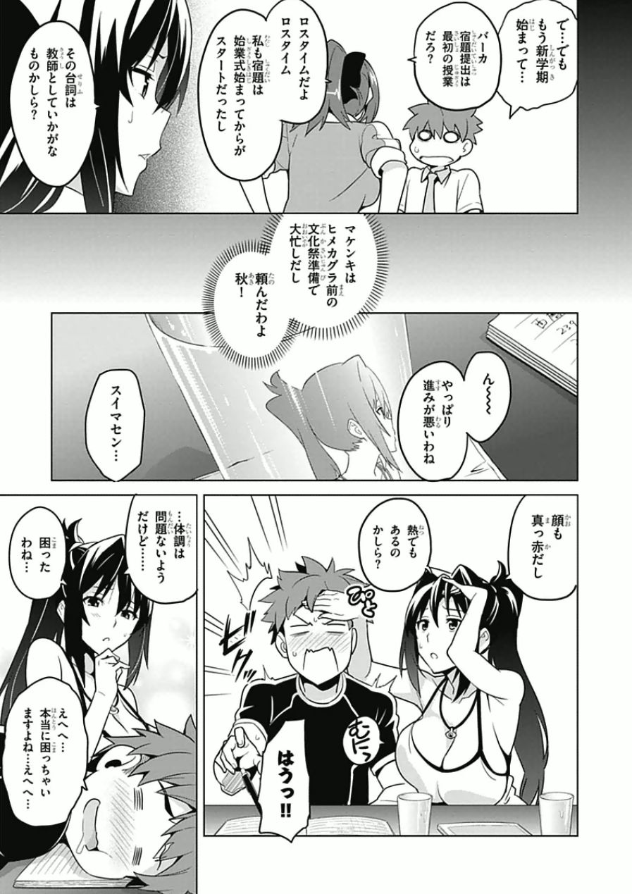 Maken-Ki! Chapter 64 13ページ