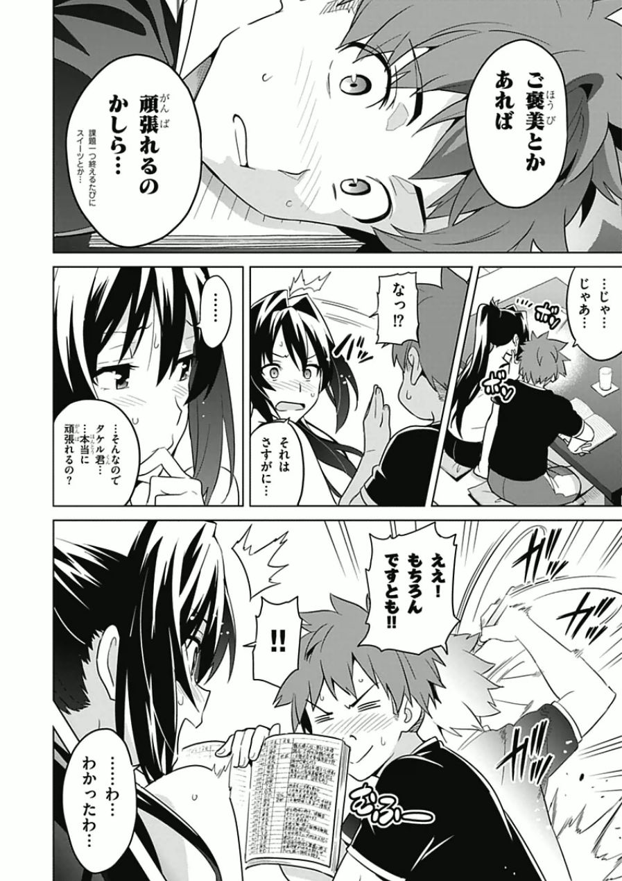 Maken-Ki! Chapter 64 14ページ