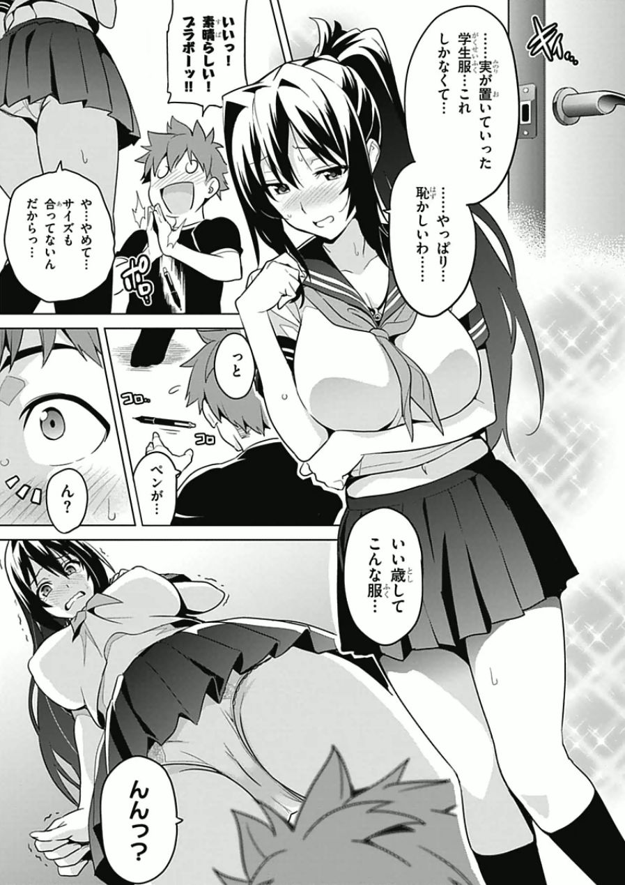 Maken-Ki! Chapter 64 15ページ
