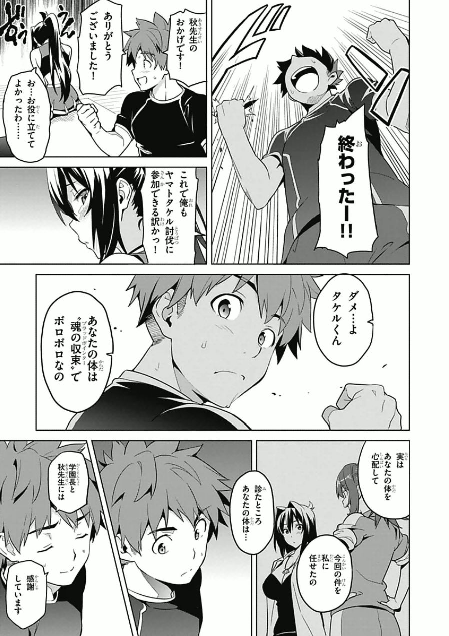 Maken-Ki! Chapter 64 17ページ