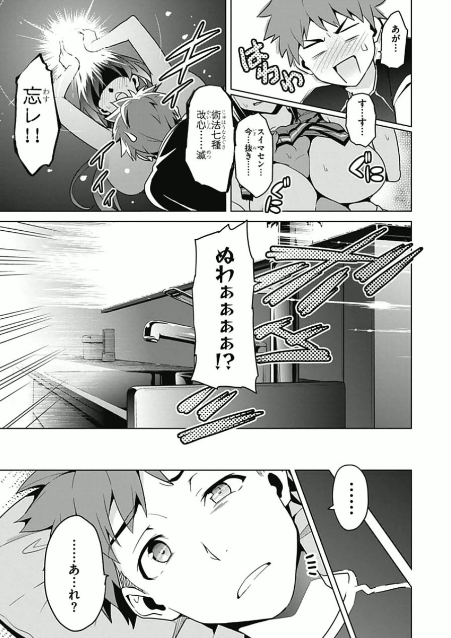 Maken-Ki! Chapter 64 19ページ