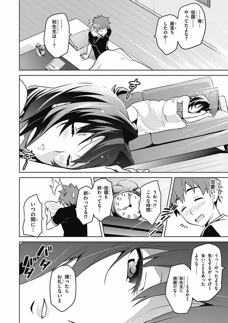 Maken-Ki! Chapter 64 20ページ