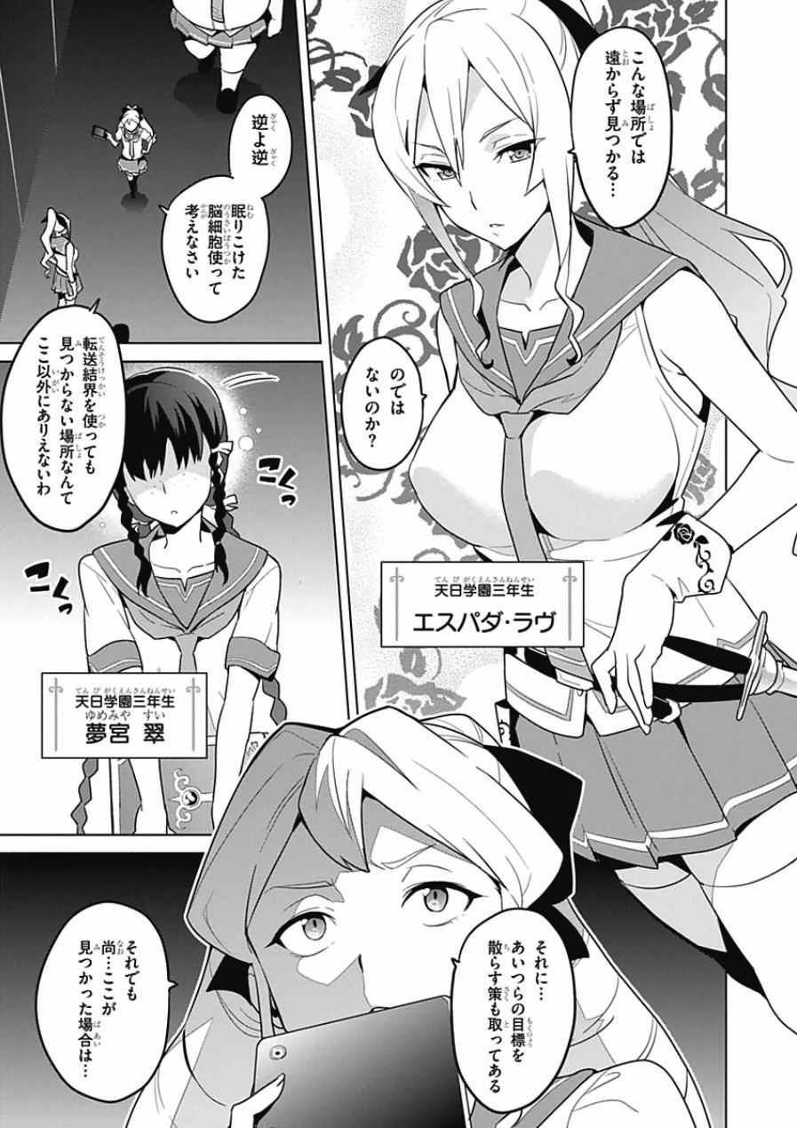 Maken-Ki! Chapter 64 3ページ