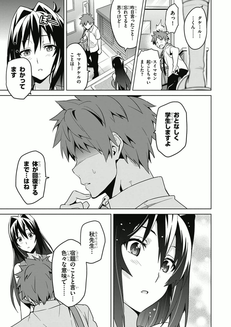 Maken-Ki! Chapter 64 21ページ