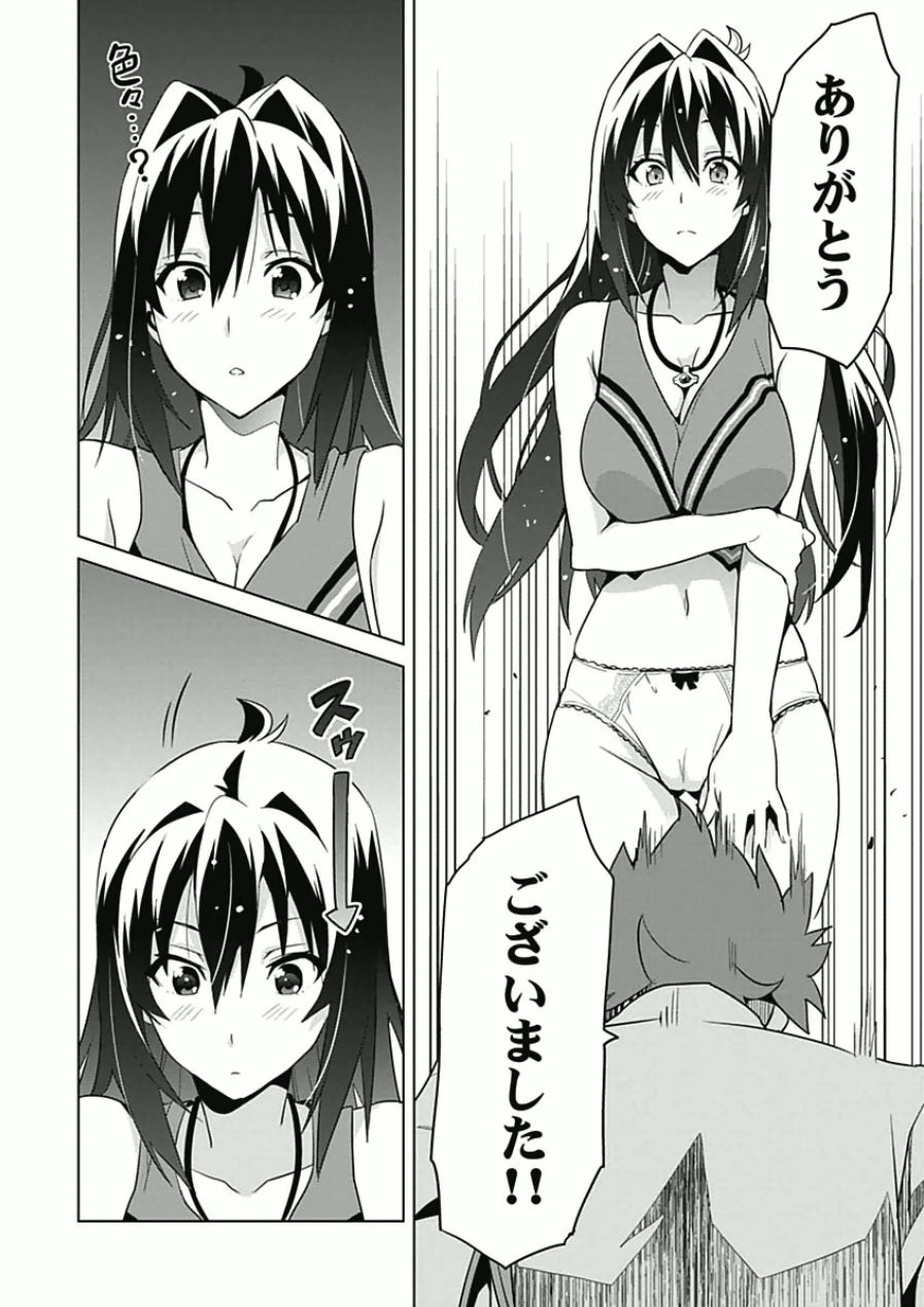 Maken-Ki! Chapter 64 22ページ