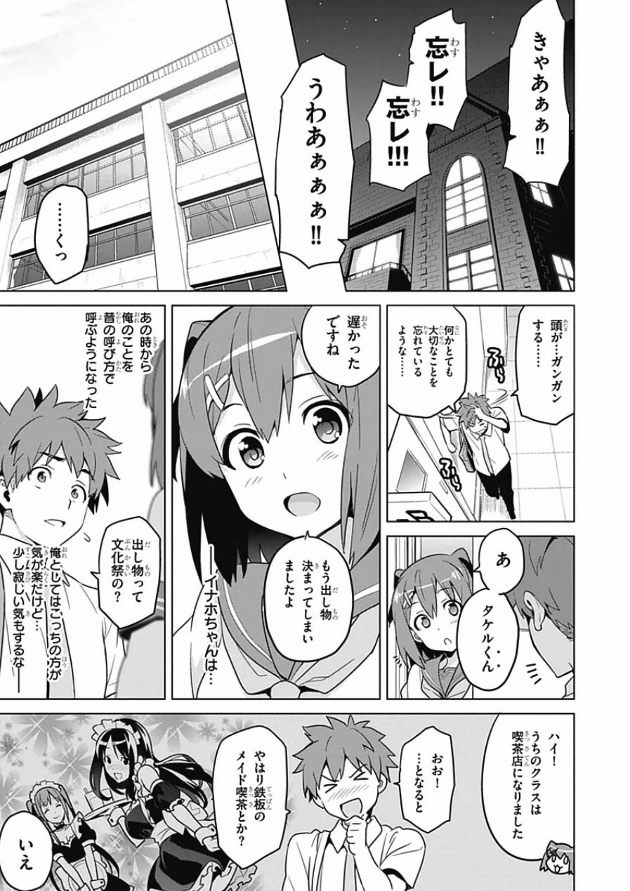 Maken-Ki! Chapter 64 23ページ