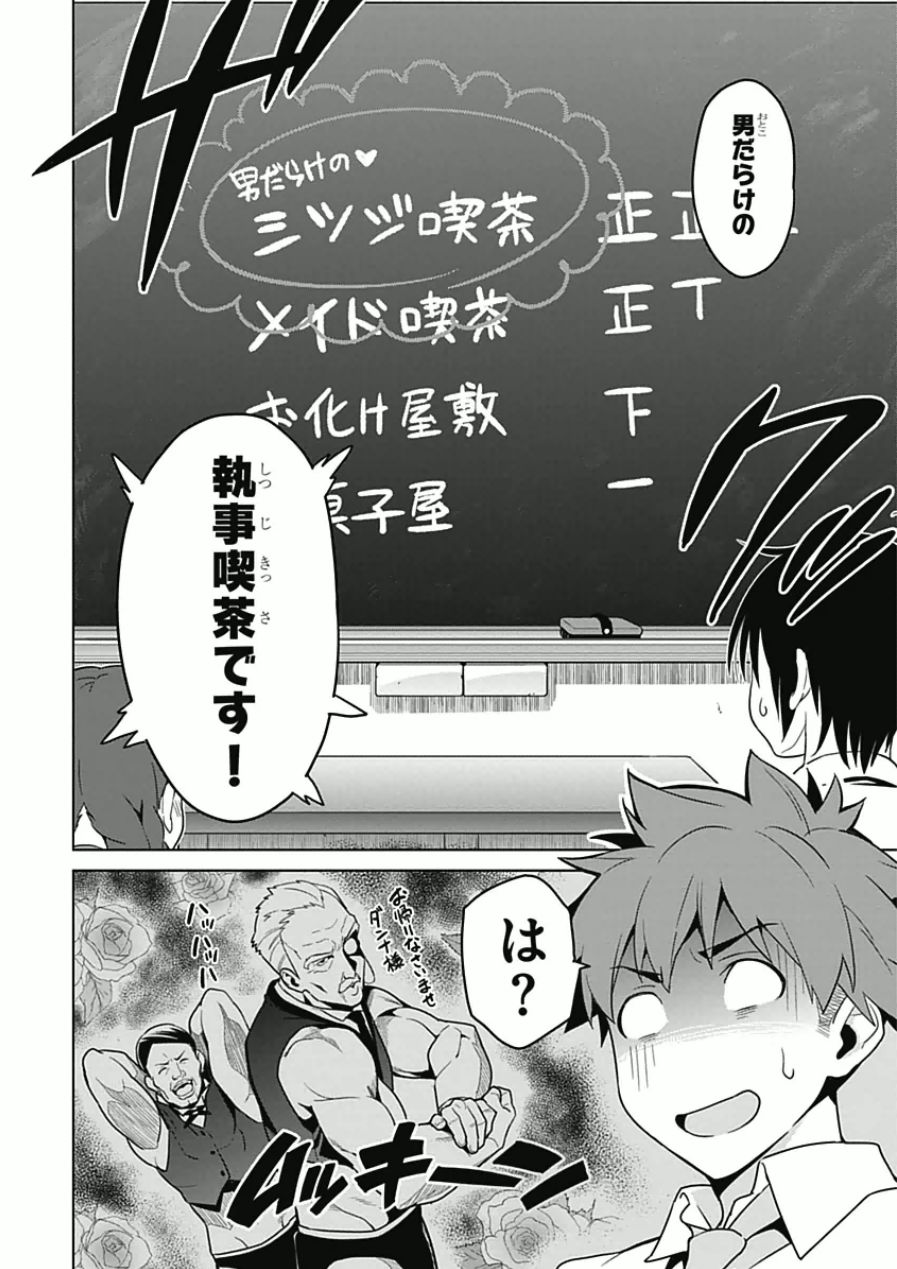 Maken-Ki! Chapter 64 24ページ