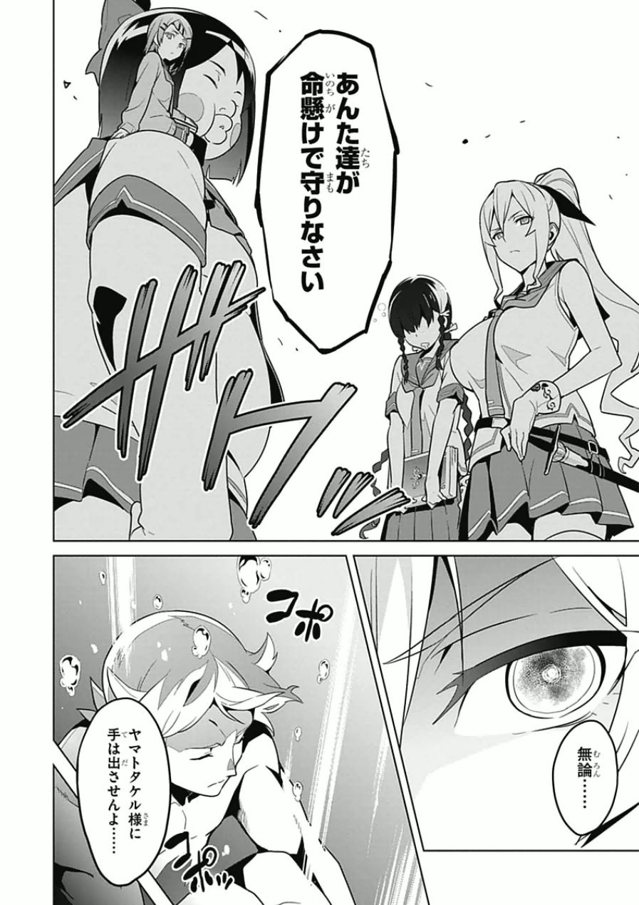Maken-Ki! Chapter 64 4ページ