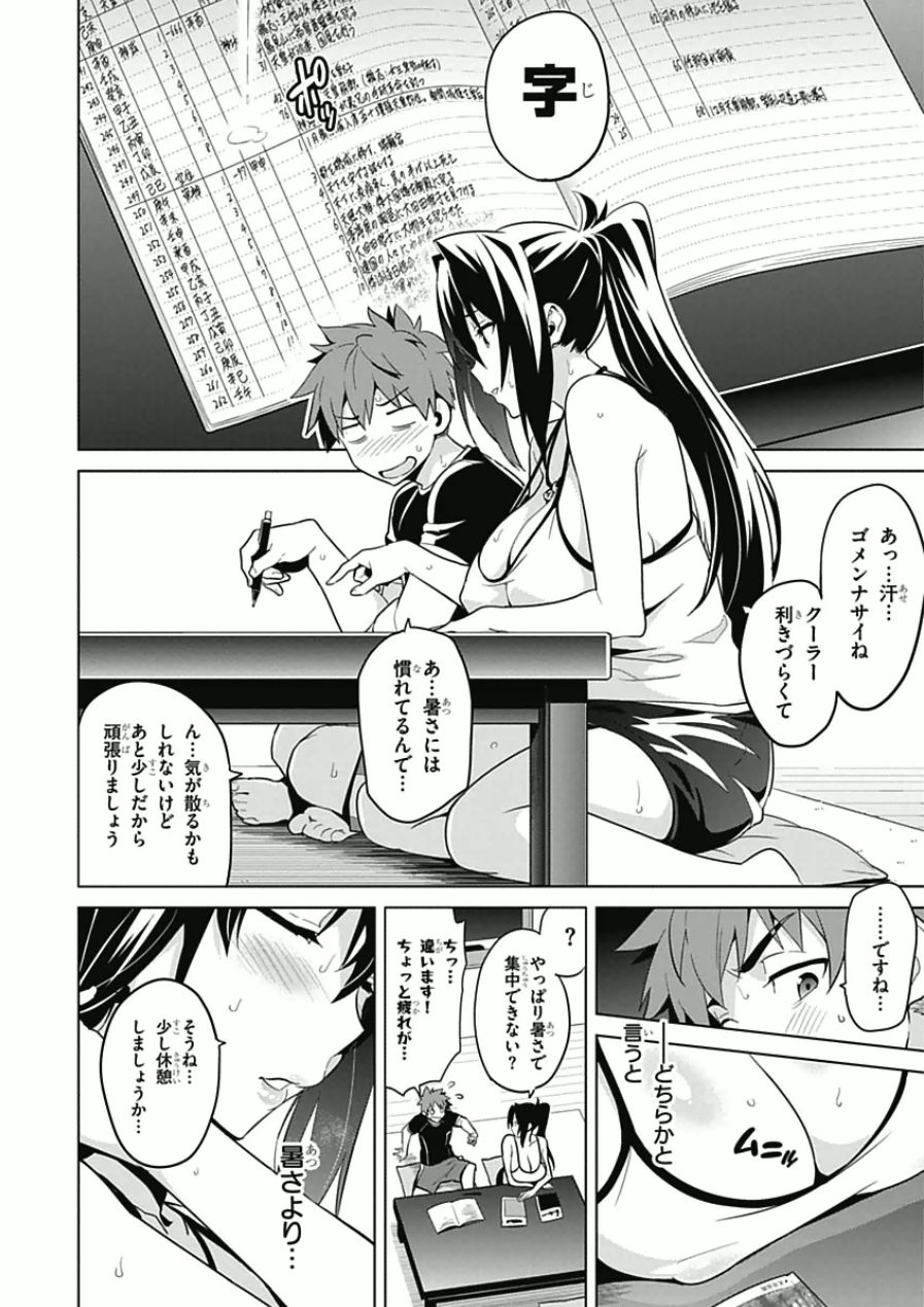 Maken-Ki! Chapter 64 6ページ