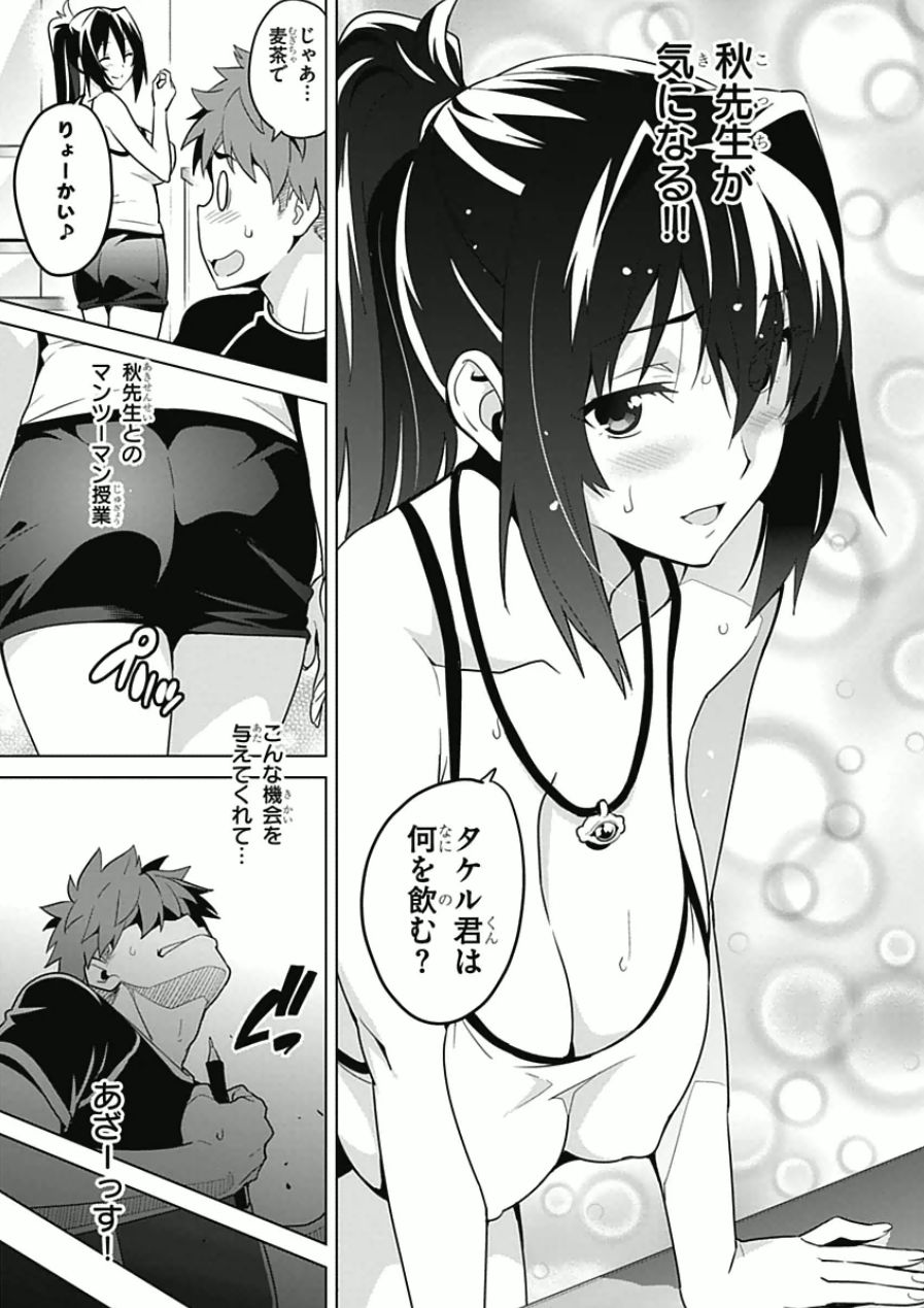 Maken-Ki! Chapter 64 7ページ