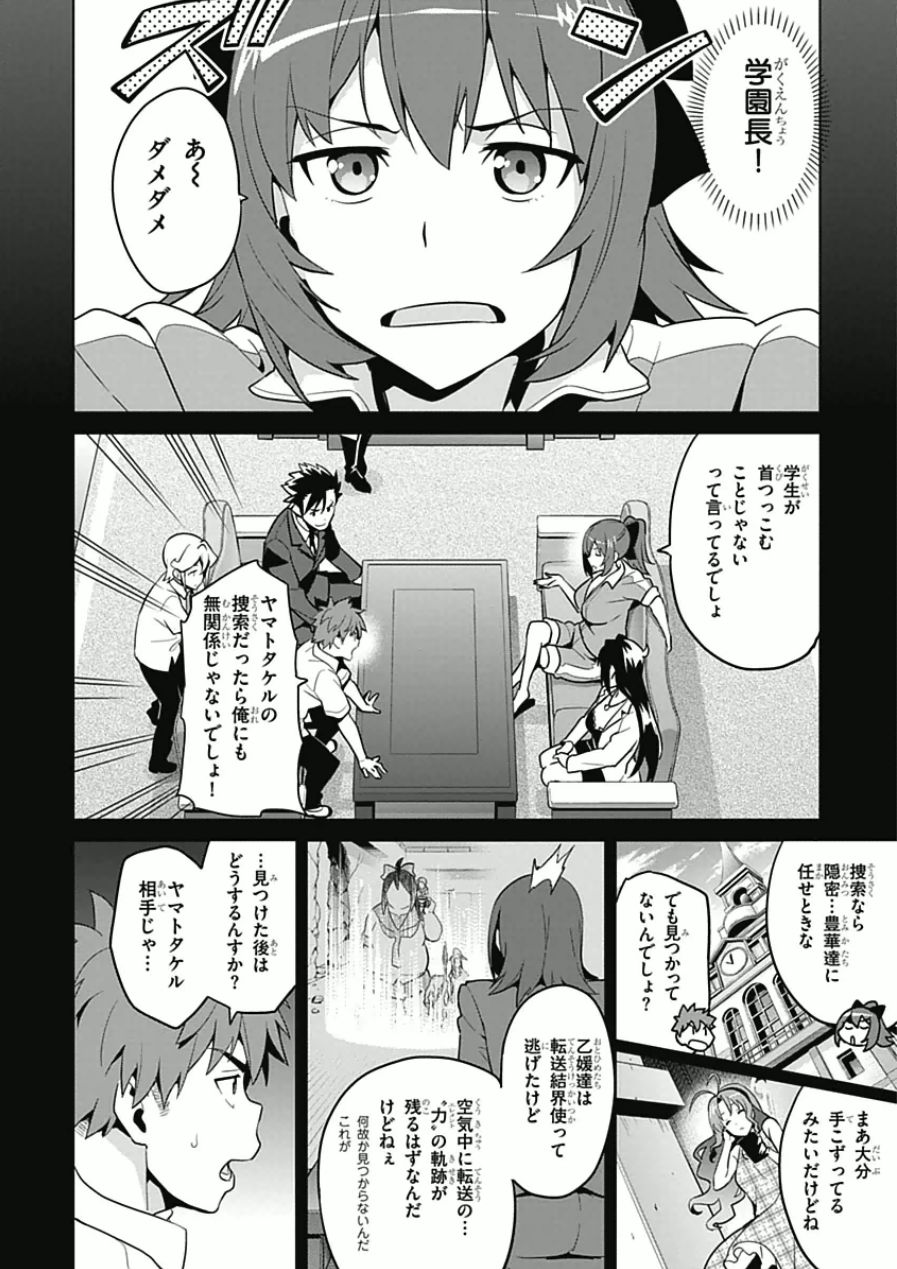 Maken-Ki! Chapter 64 8ページ