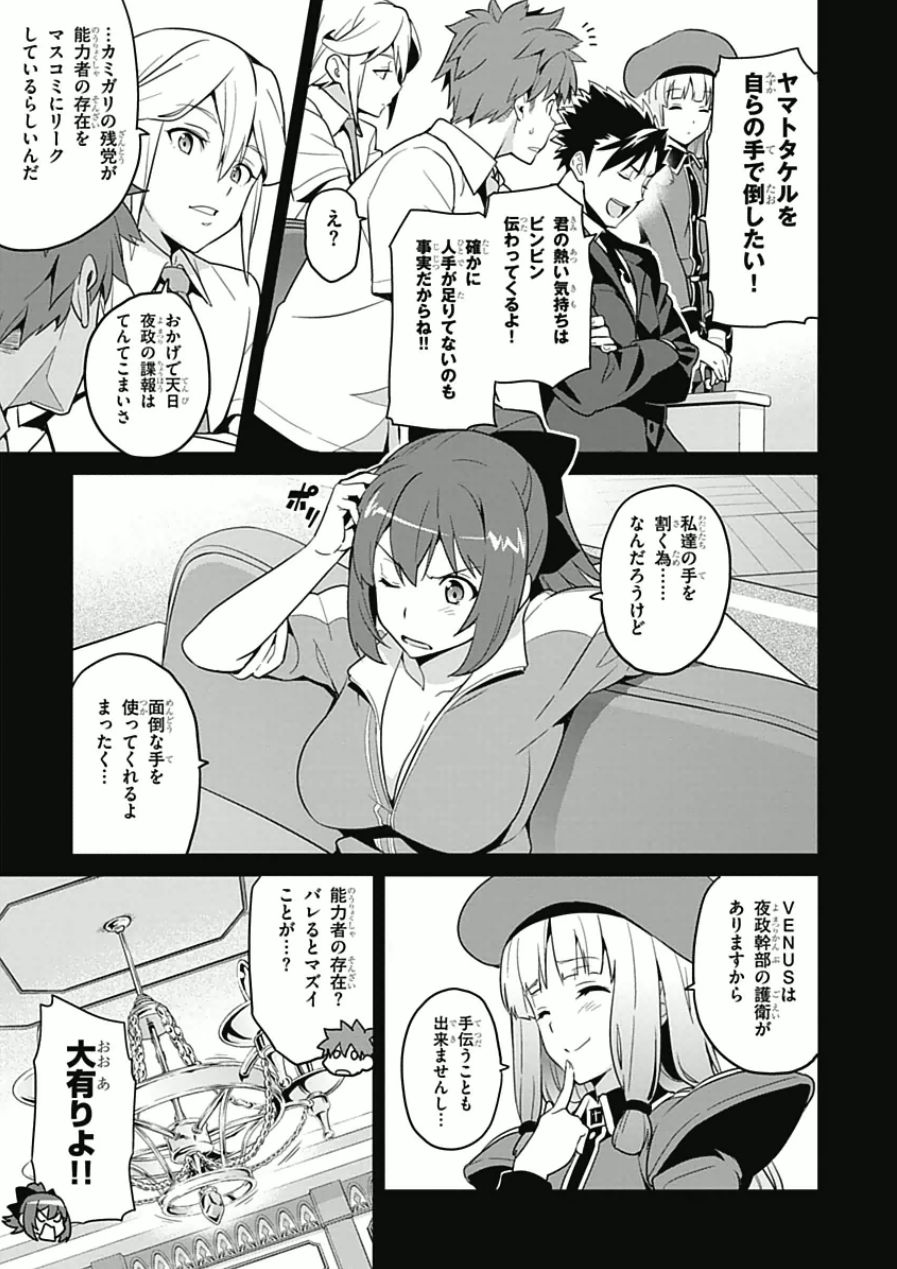 Maken-Ki! Chapter 64 9ページ