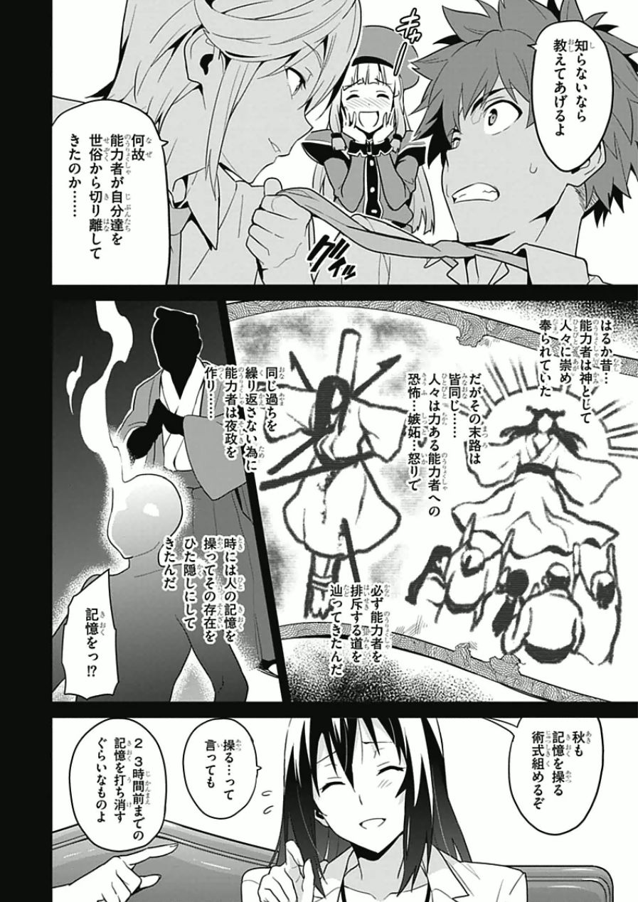 Maken-Ki! Chapter 64 10ページ