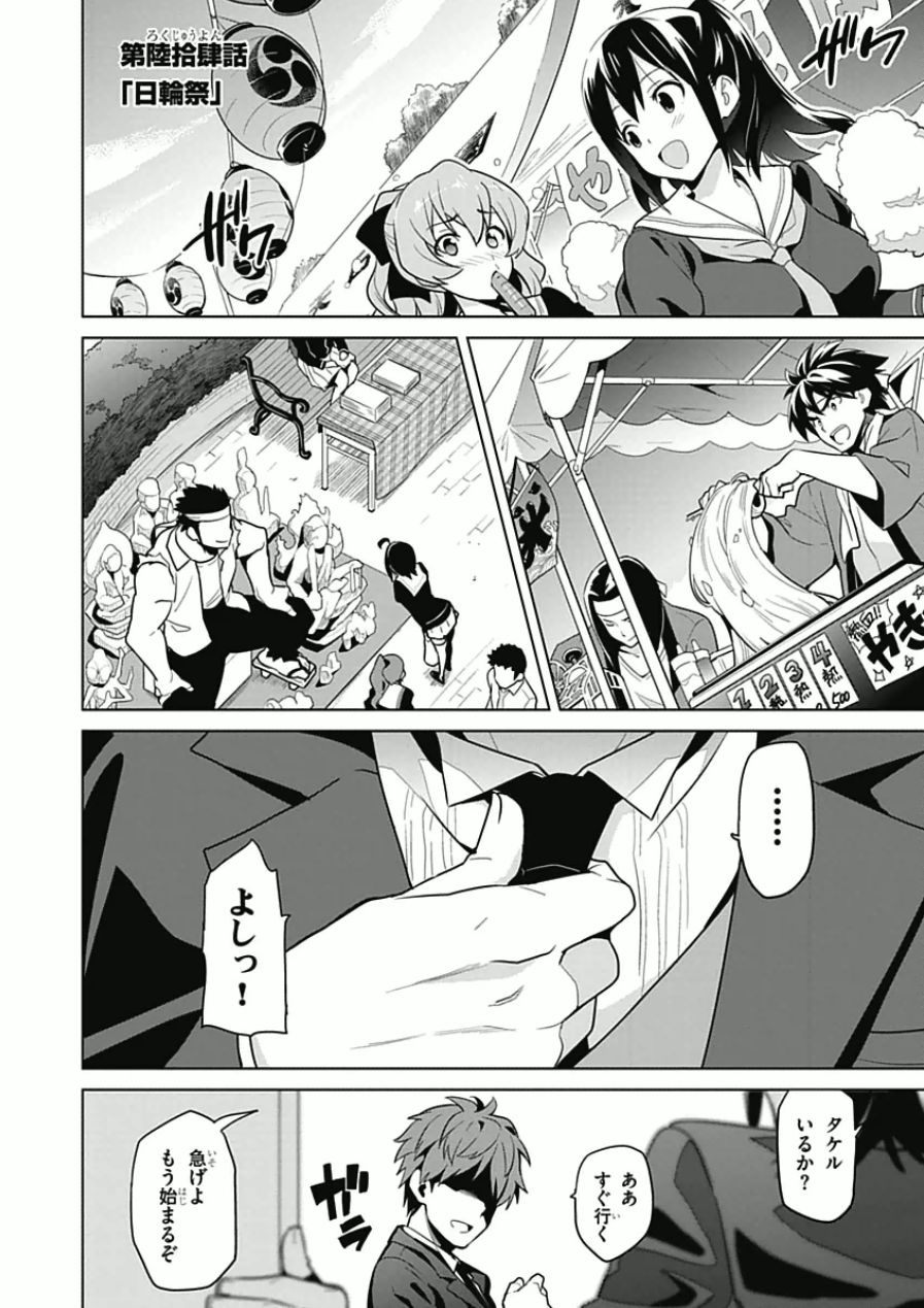 Maken-Ki! Chapter 65 1ページ