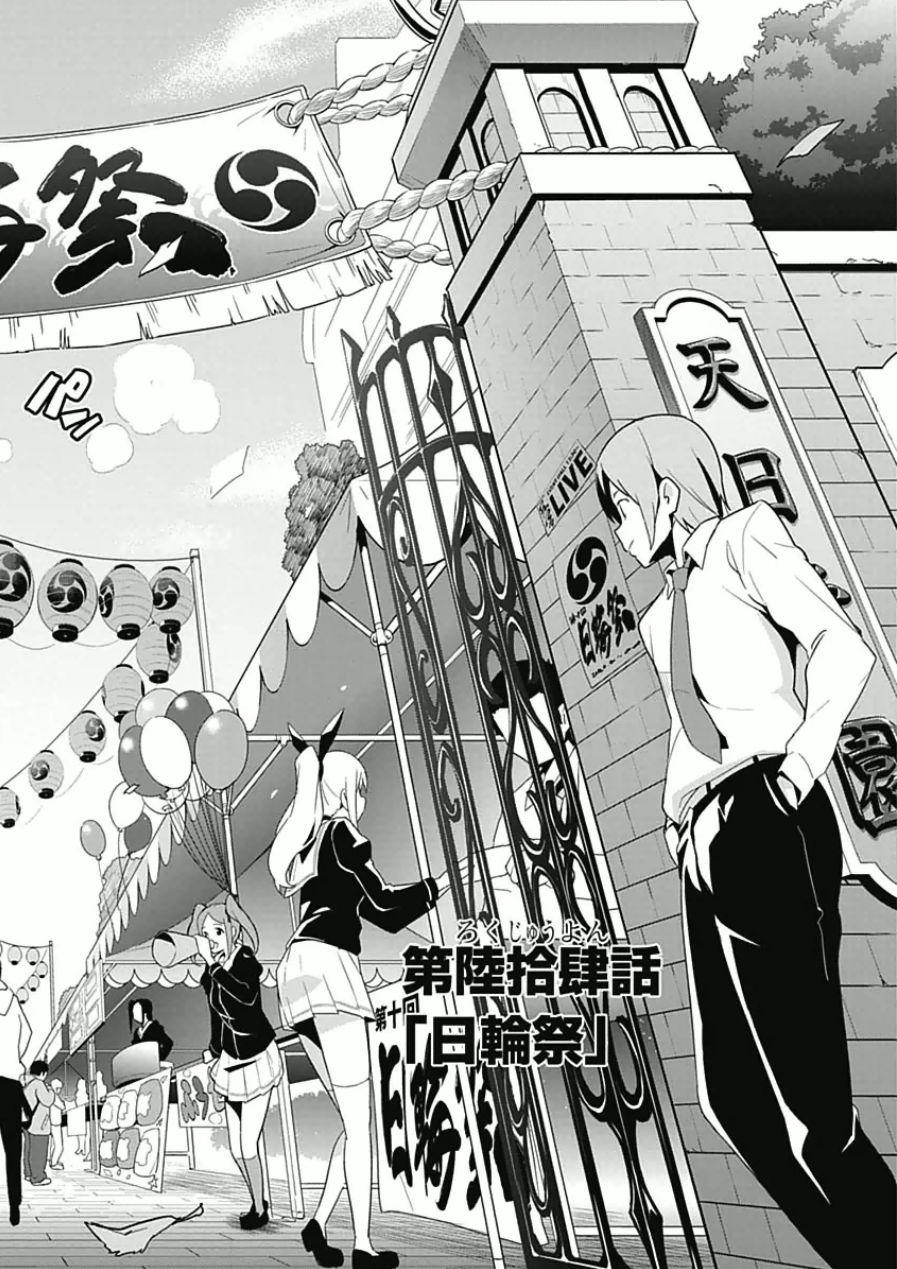 Maken-Ki! Chapter 65 2ページ