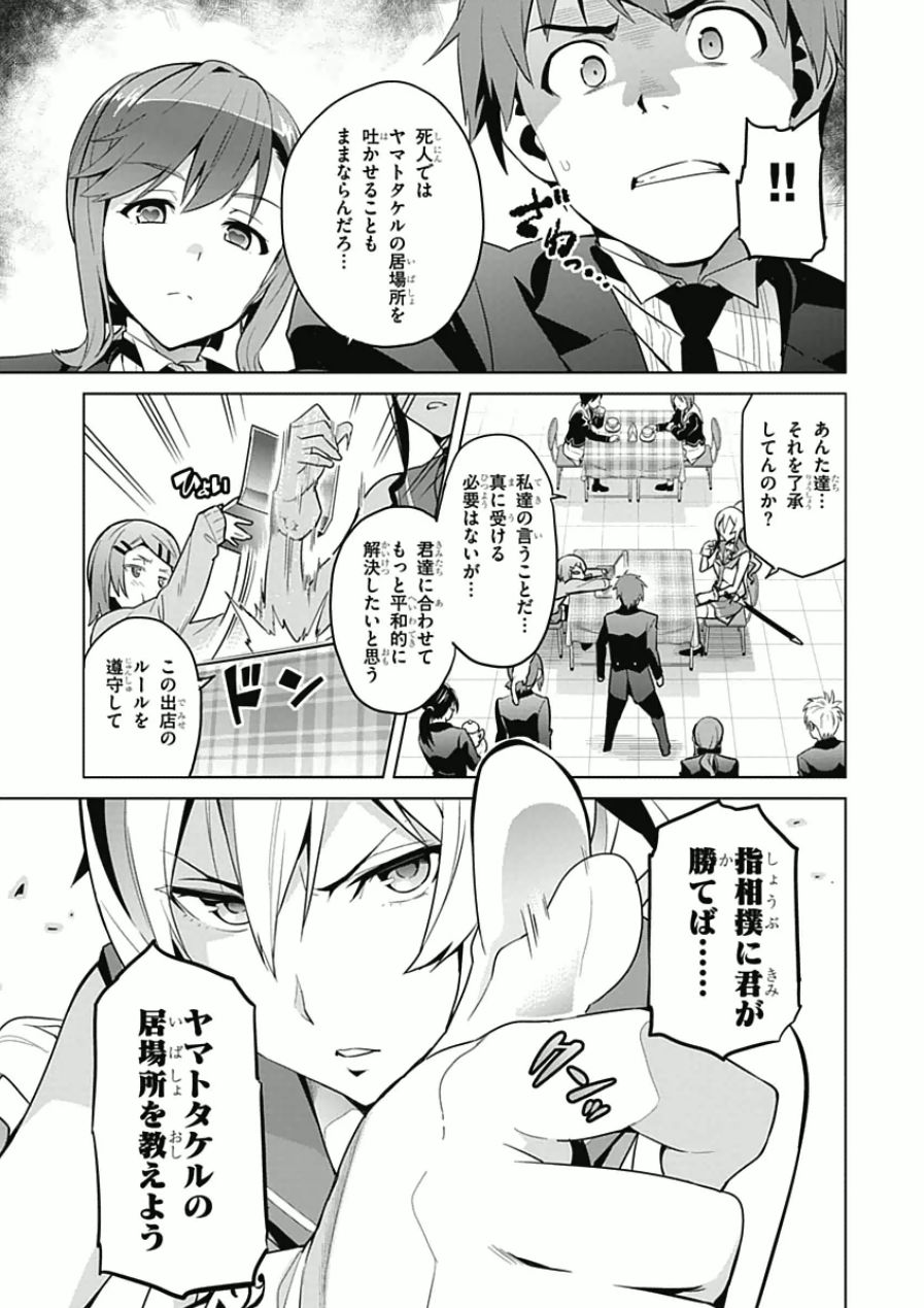 Maken-Ki! Chapter 65 11ページ