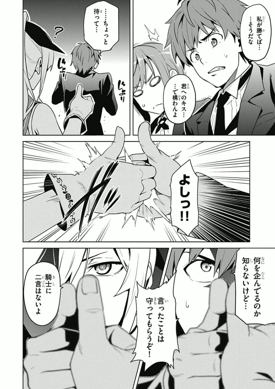 Maken-Ki! Chapter 65 12ページ