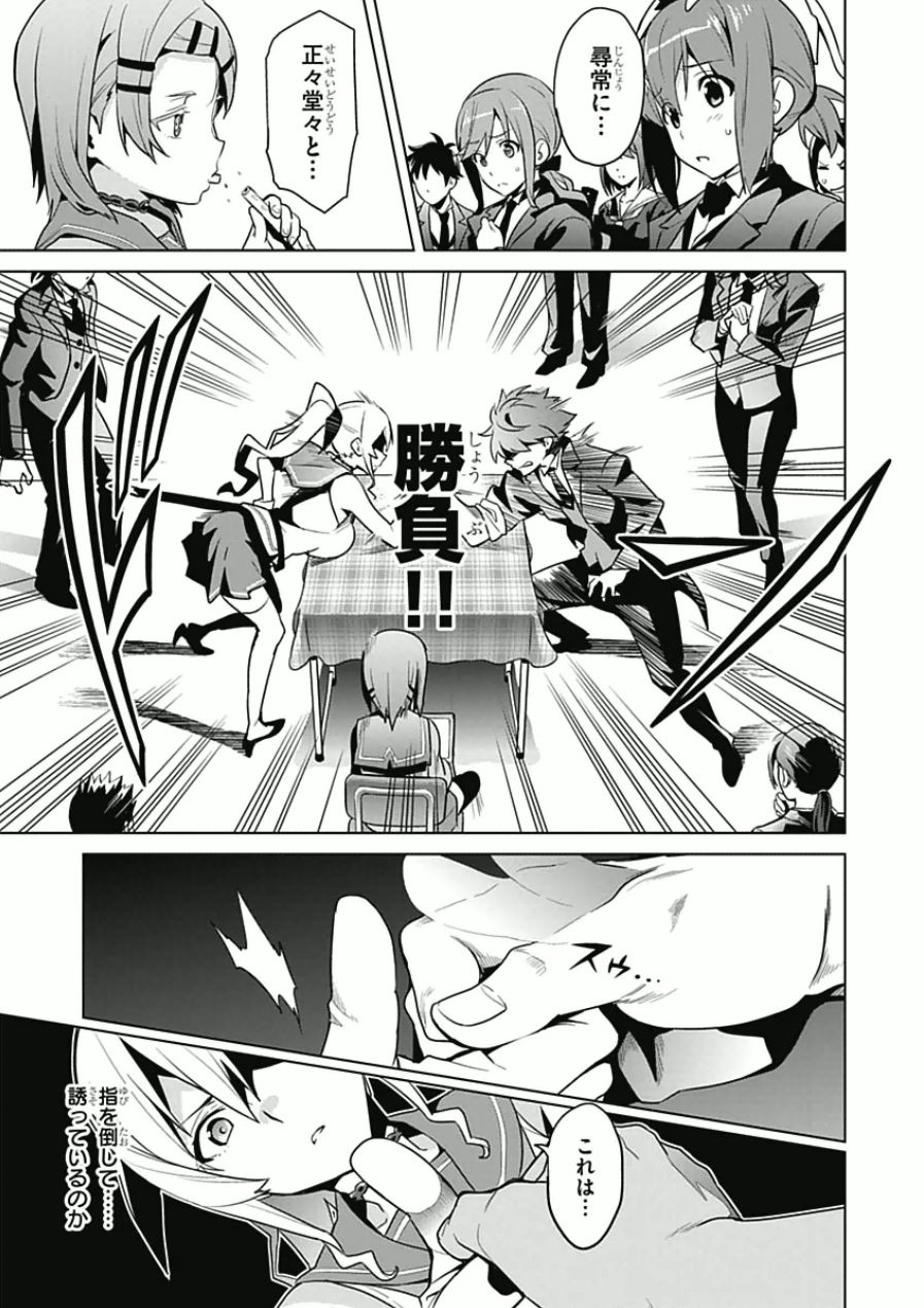 Maken-Ki! Chapter 65 13ページ