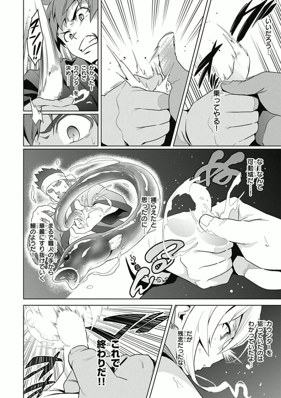 Maken-Ki! Chapter 65 14ページ