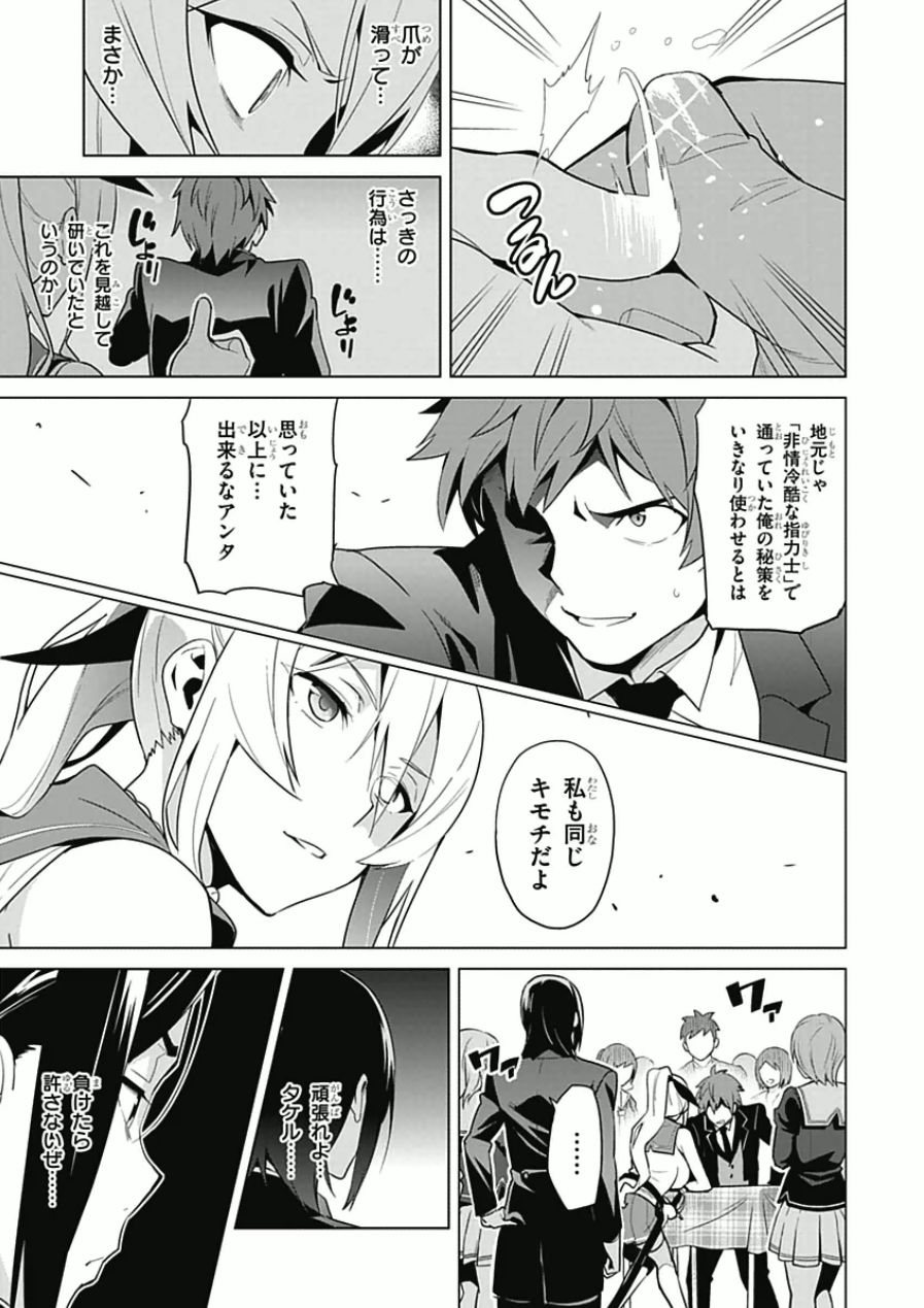 Maken-Ki! Chapter 65 15ページ