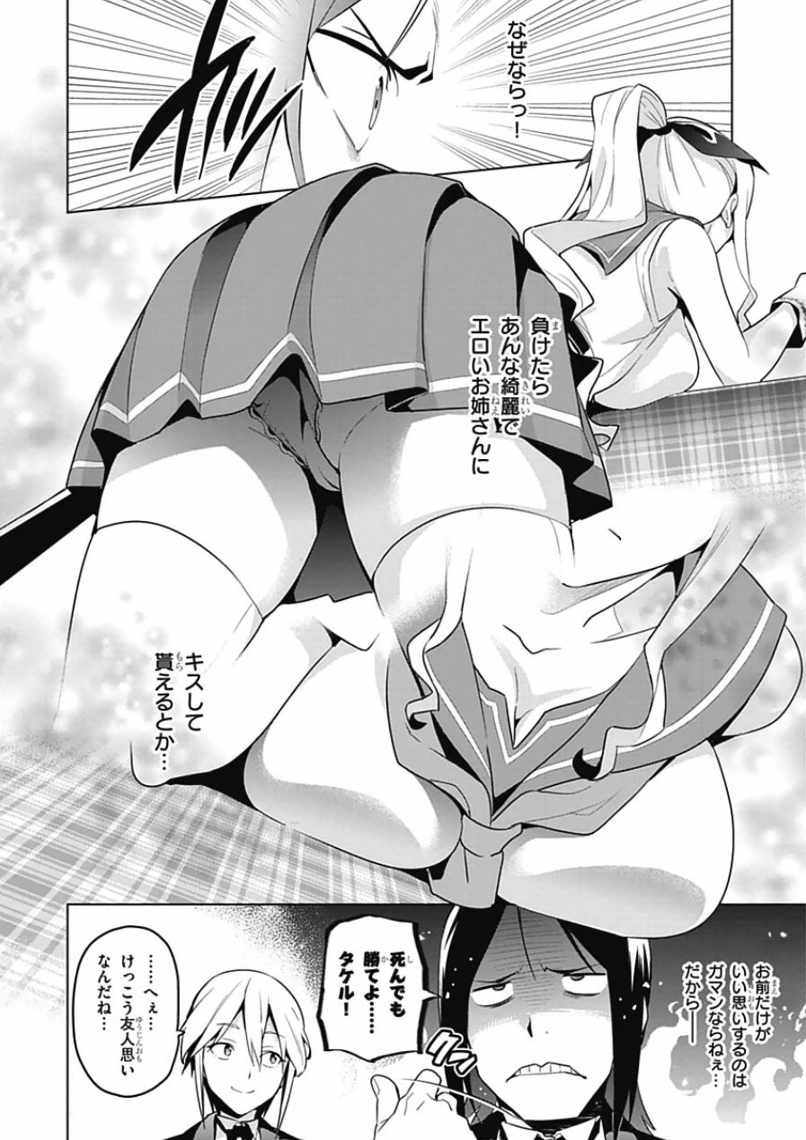 Maken-Ki! Chapter 65 16ページ