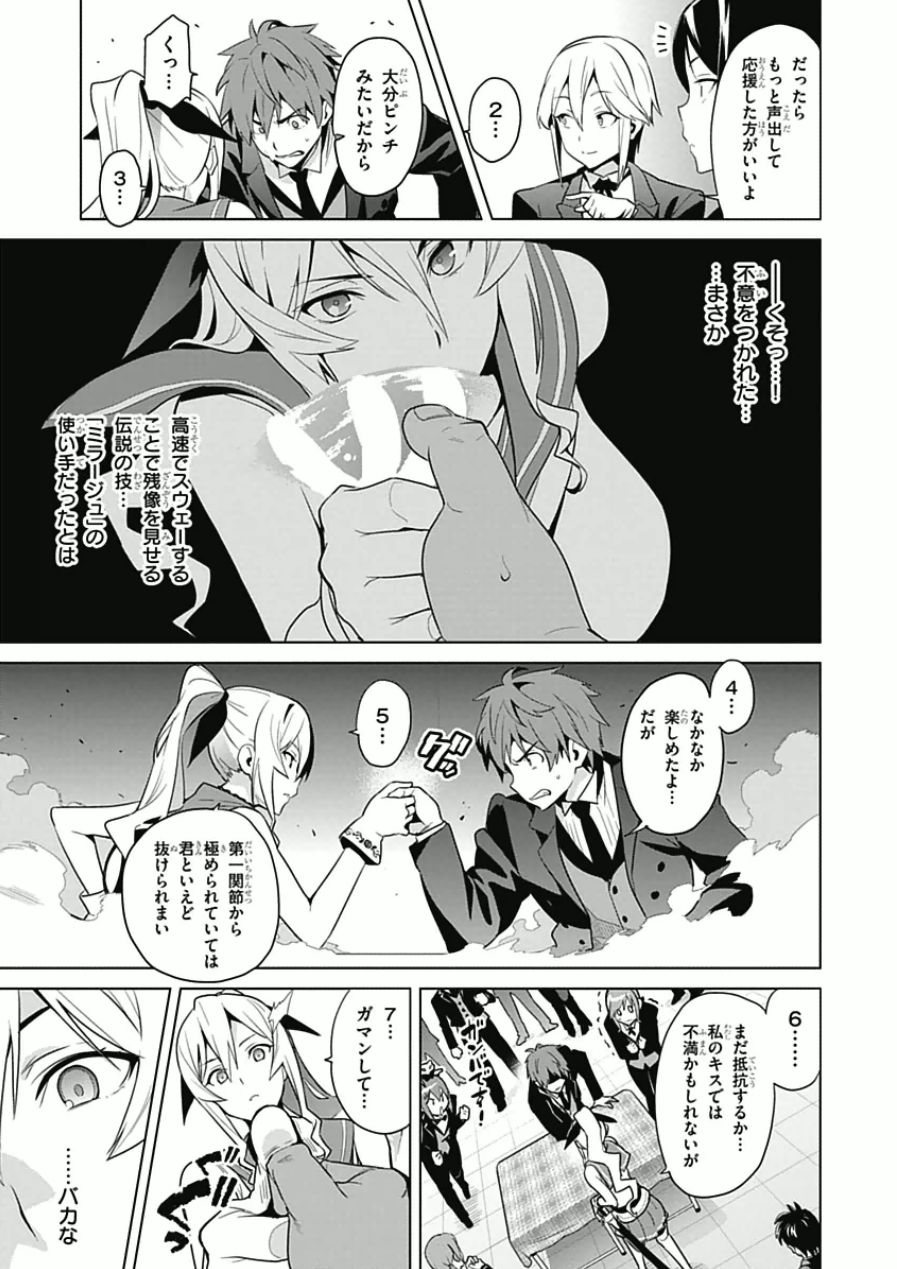 Maken-Ki! Chapter 65 17ページ