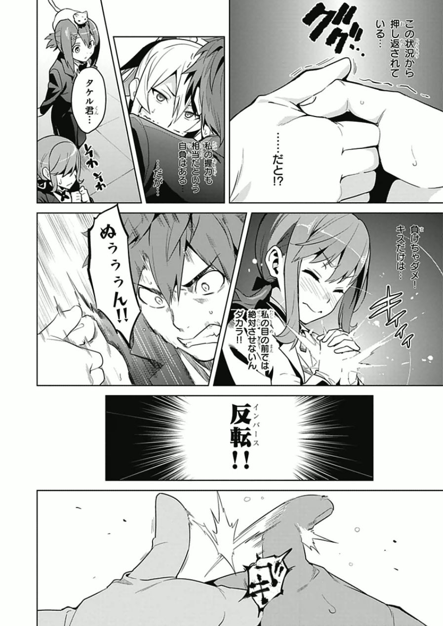 Maken-Ki! Chapter 65 18ページ