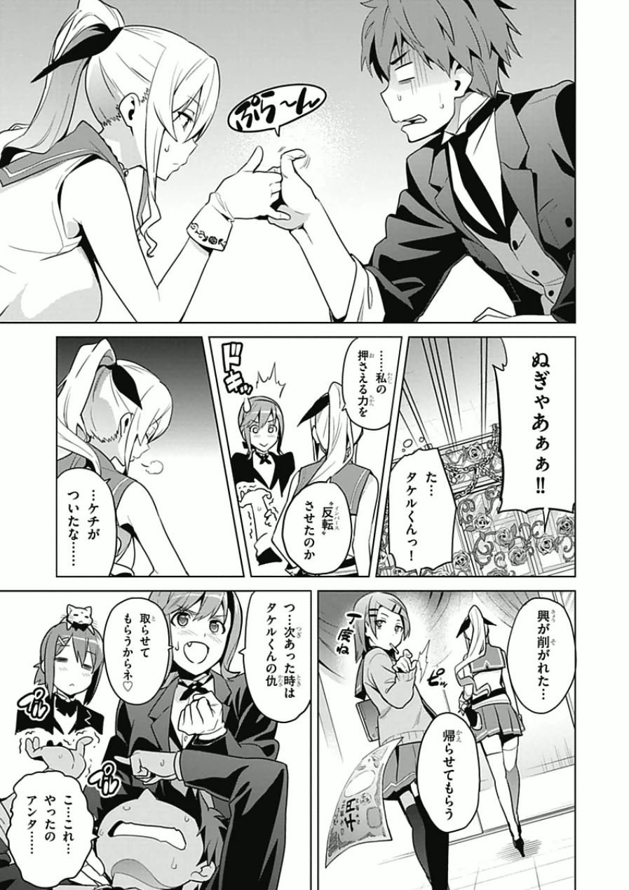 Maken-Ki! Chapter 65 19ページ