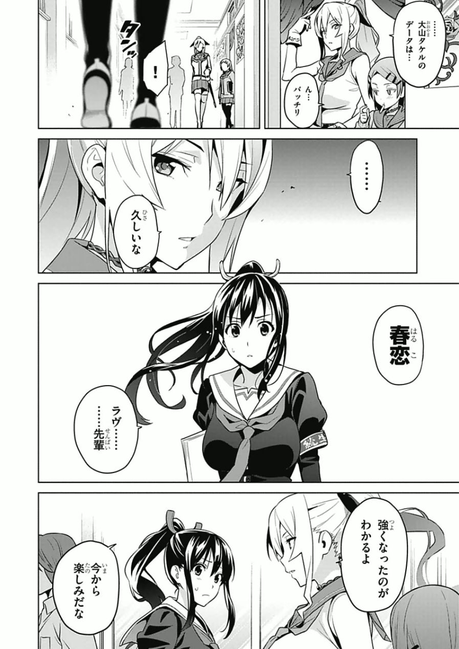 Maken-Ki! Chapter 65 20ページ