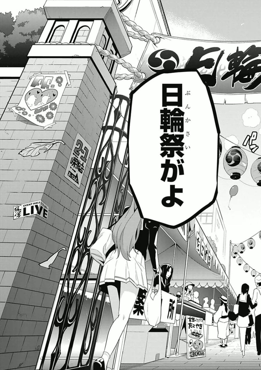 Maken-Ki! Chapter 65 3ページ