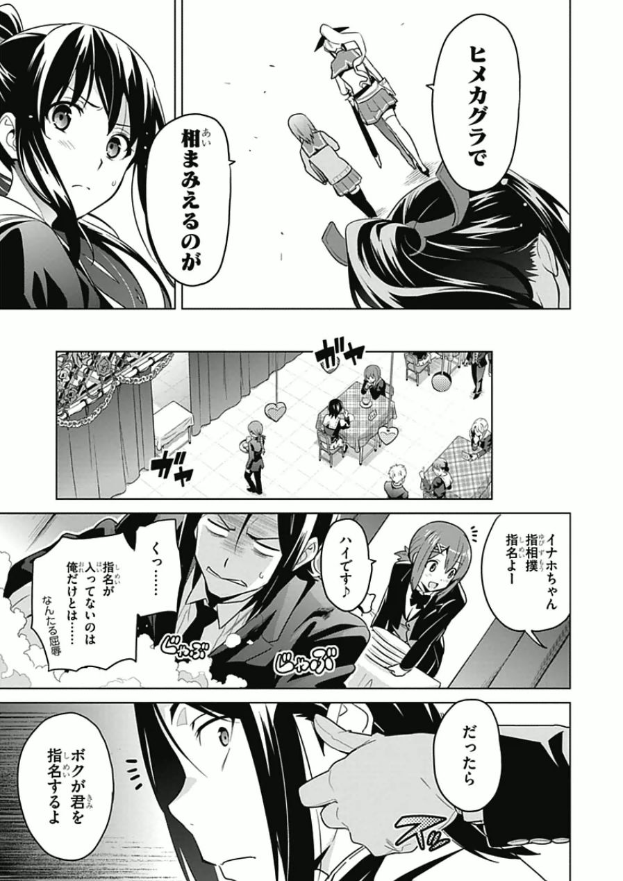 Maken-Ki! Chapter 65 21ページ