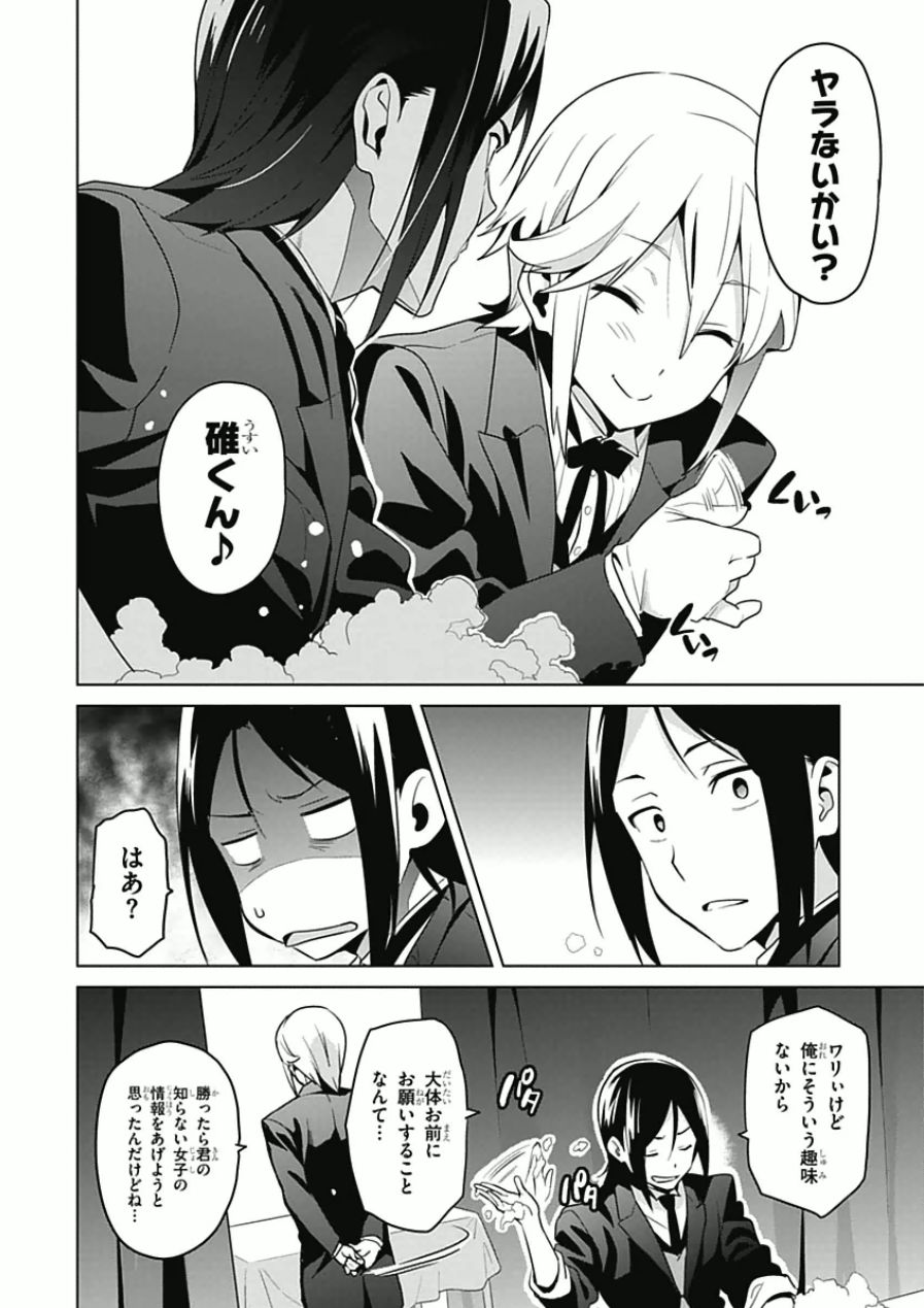 Maken-Ki! Chapter 65 22ページ