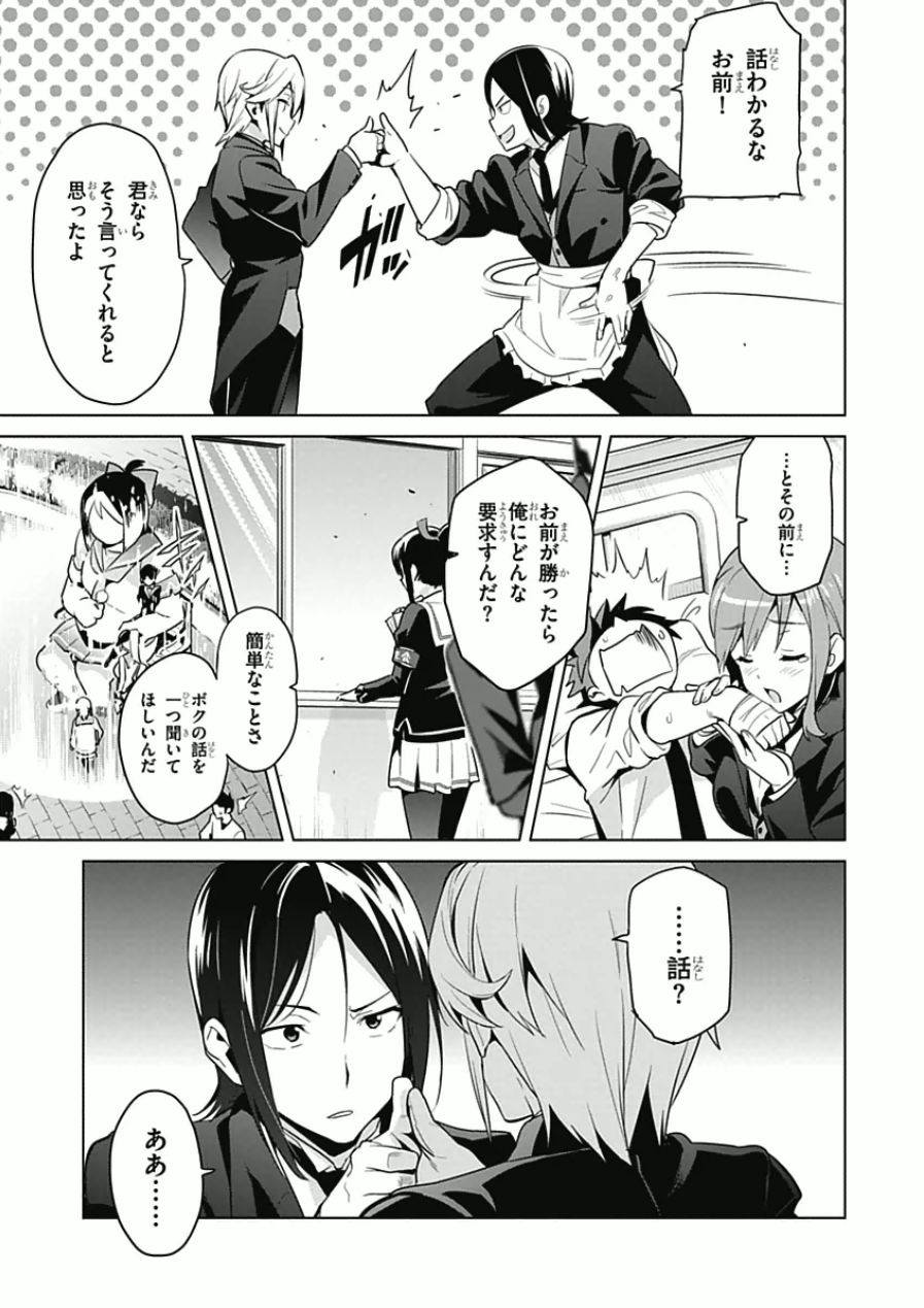 Maken-Ki! Chapter 65 23ページ