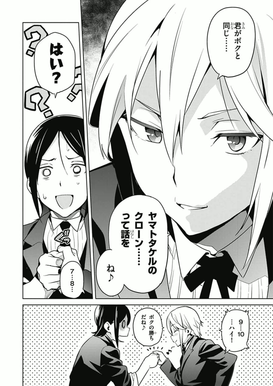 Maken-Ki! Chapter 65 24ページ