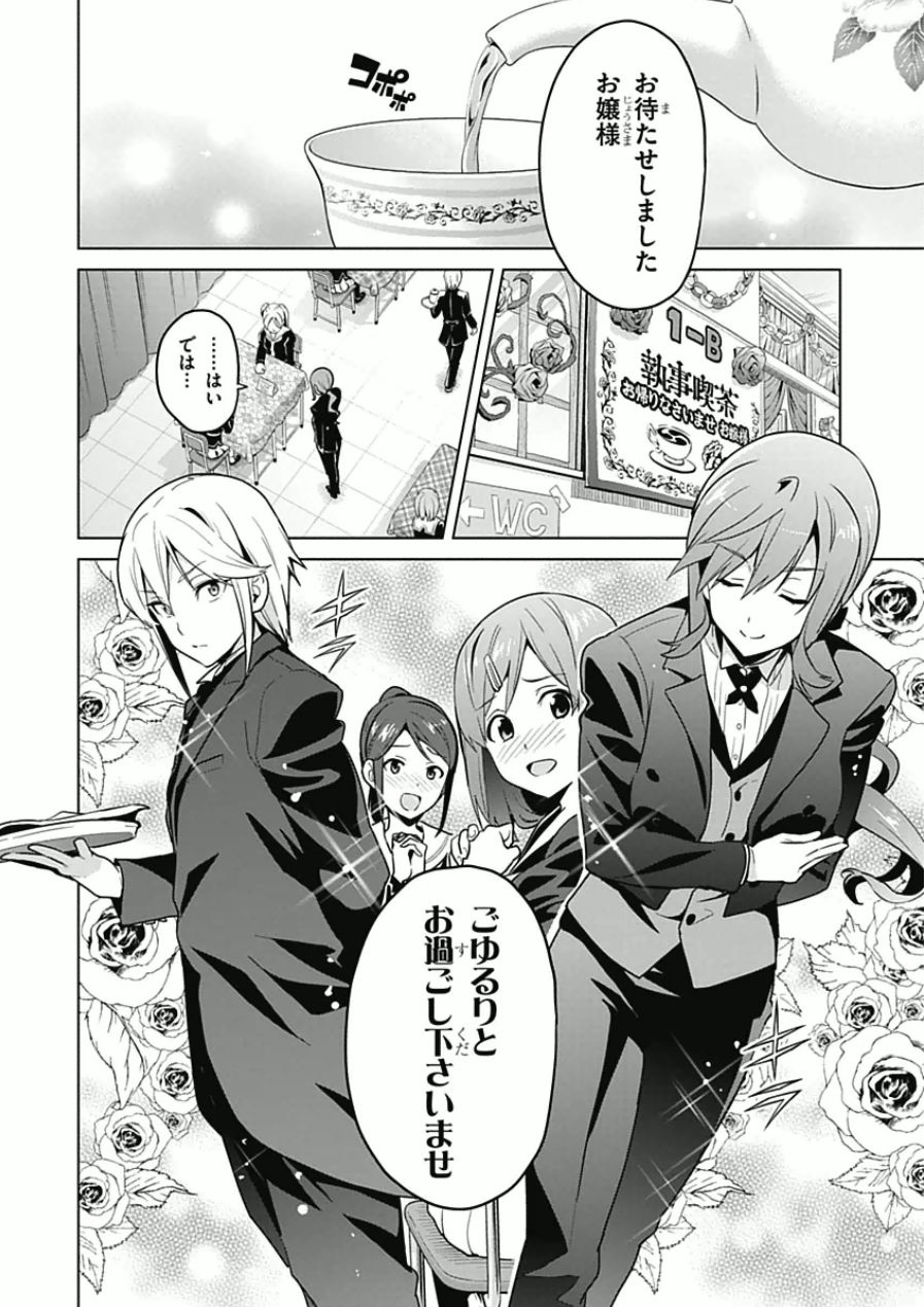 Maken-Ki! Chapter 65 4ページ