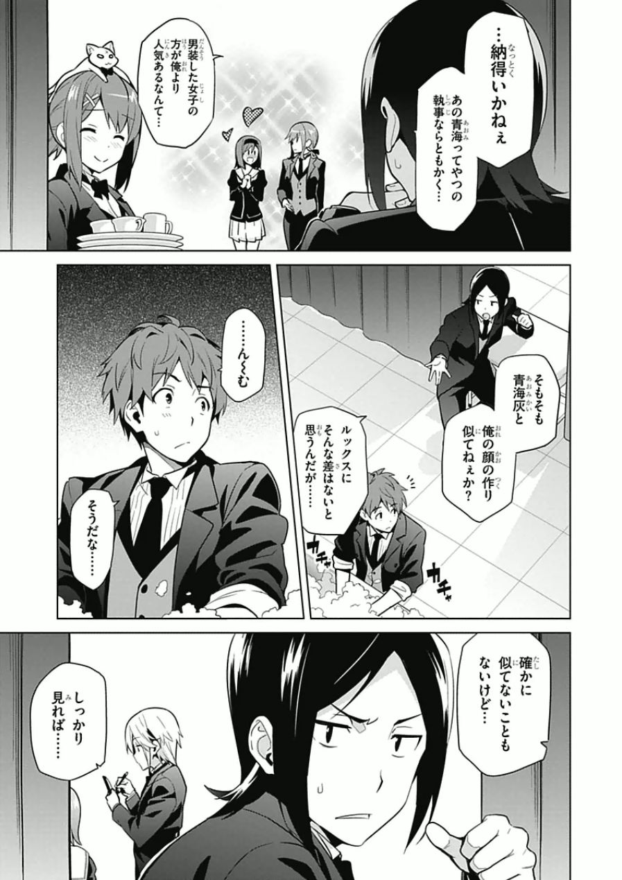 Maken-Ki! Chapter 65 5ページ