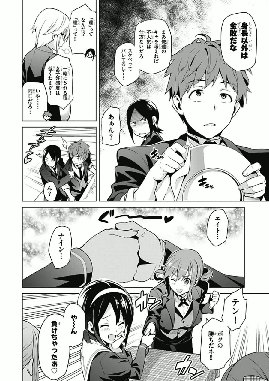 Maken-Ki! Chapter 65 6ページ