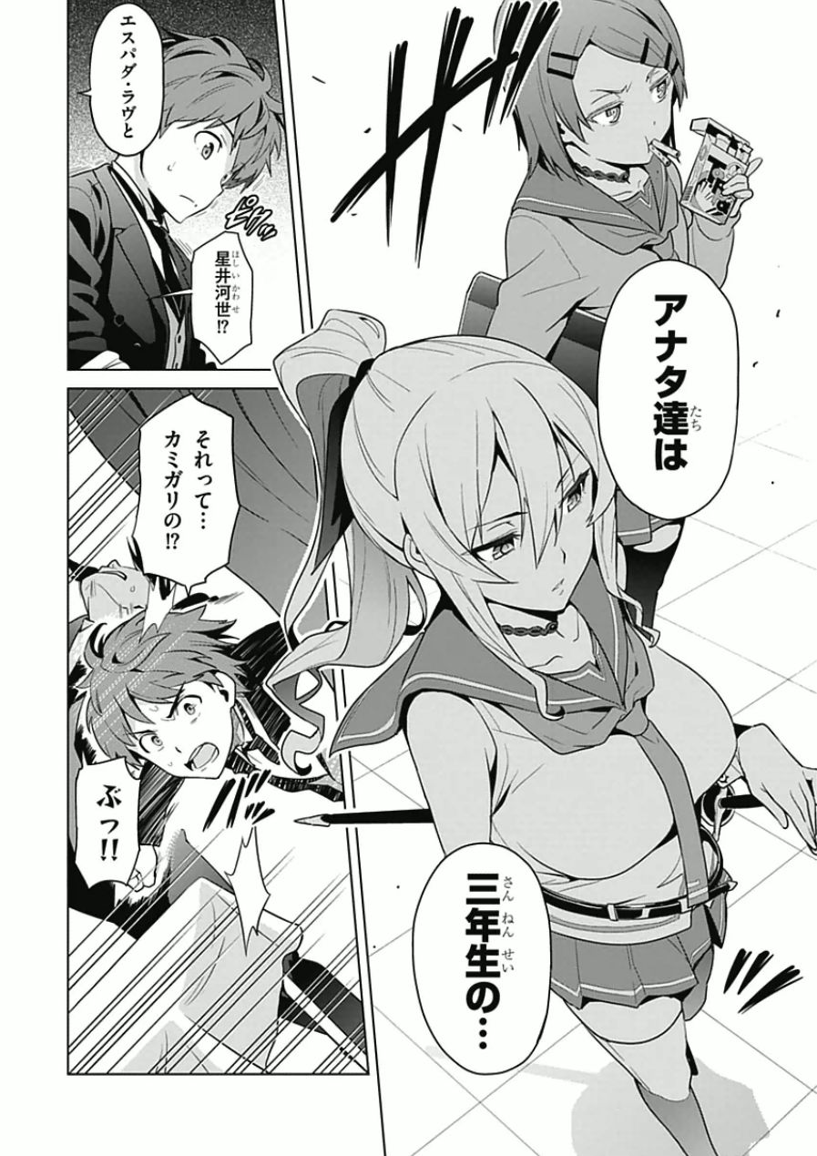 Maken-Ki! Chapter 65 8ページ