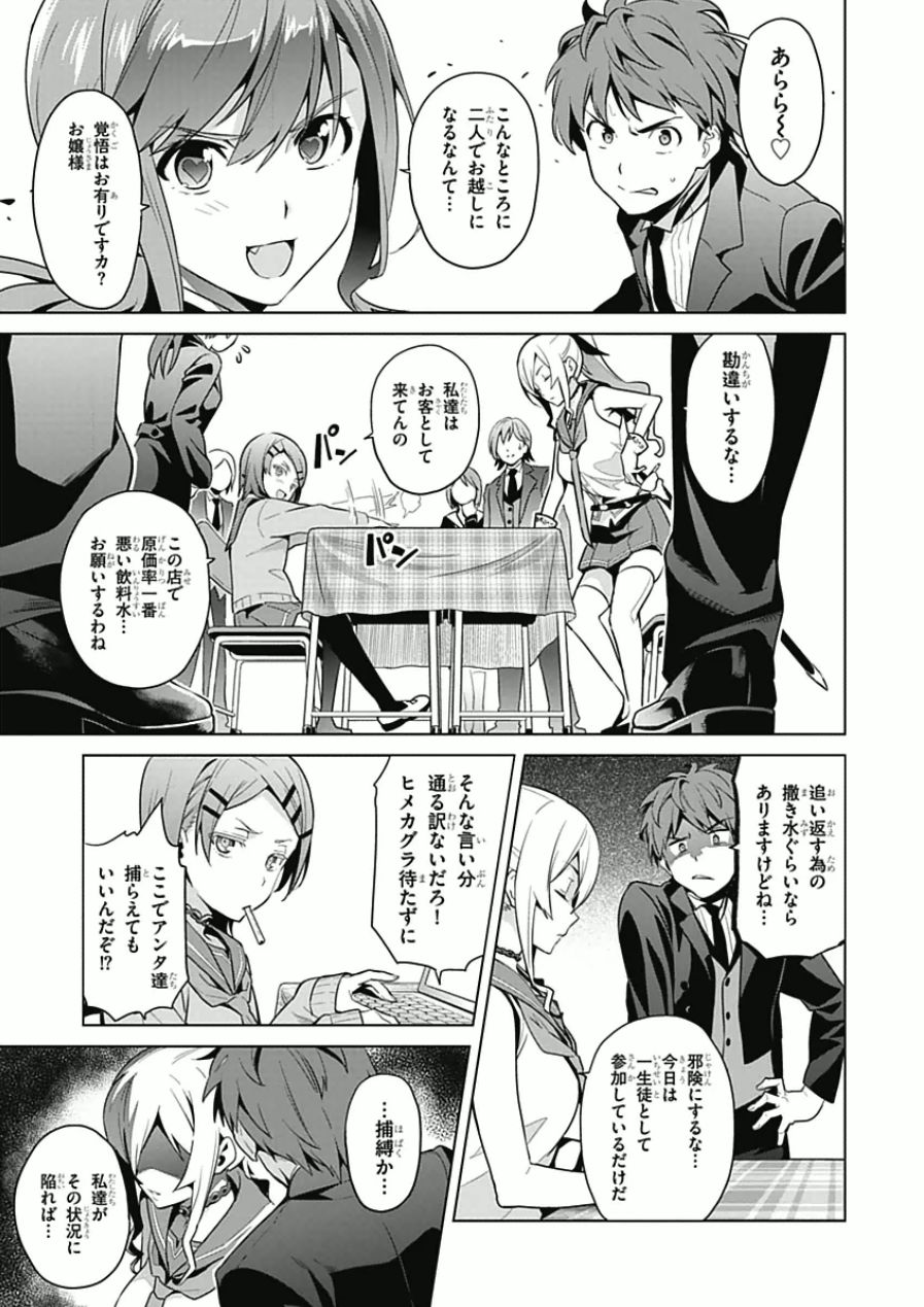 Maken-Ki! Chapter 65 9ページ