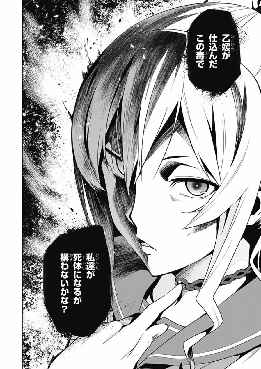 Maken-Ki! Chapter 65 10ページ